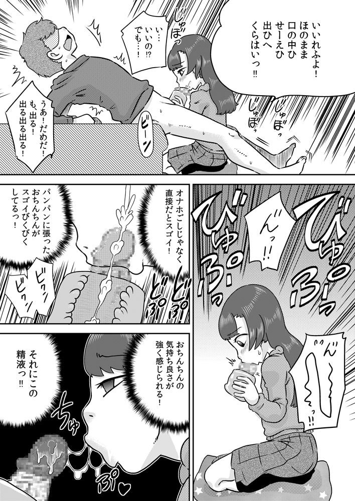 [Calpis Koubou] Minaho-chan no egao de onaho page 23 full