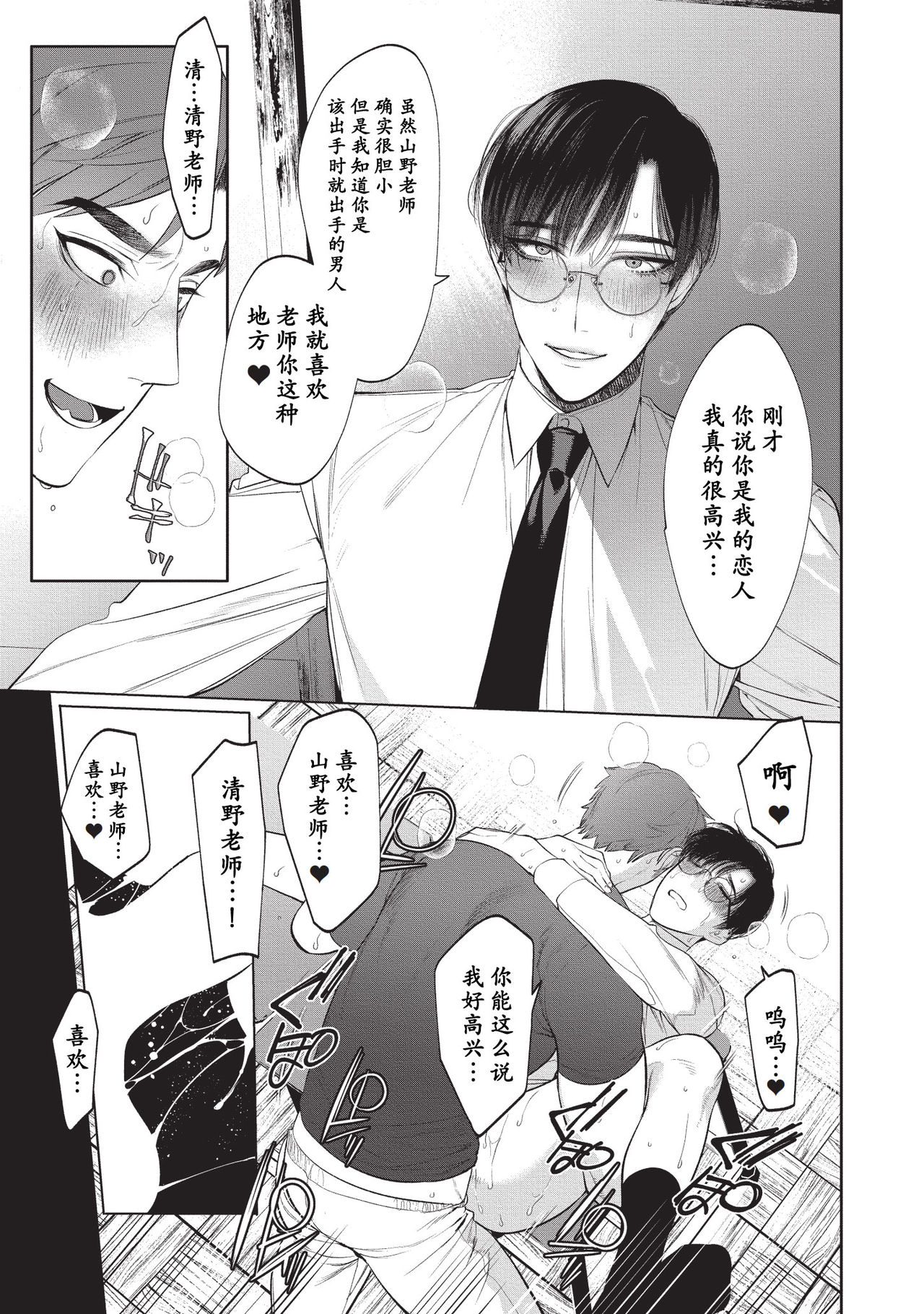 [SERVICE BOY (Hontoku)] Sensei wa Benki ja Arimasen.2 | 老师不是便器。2 [Chinese] [黑与白之间的我们汉化] [Digital] page 23 full