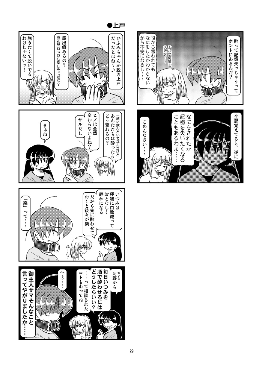 [Mumeigei] Kubiwa Diary 7 page 30 full