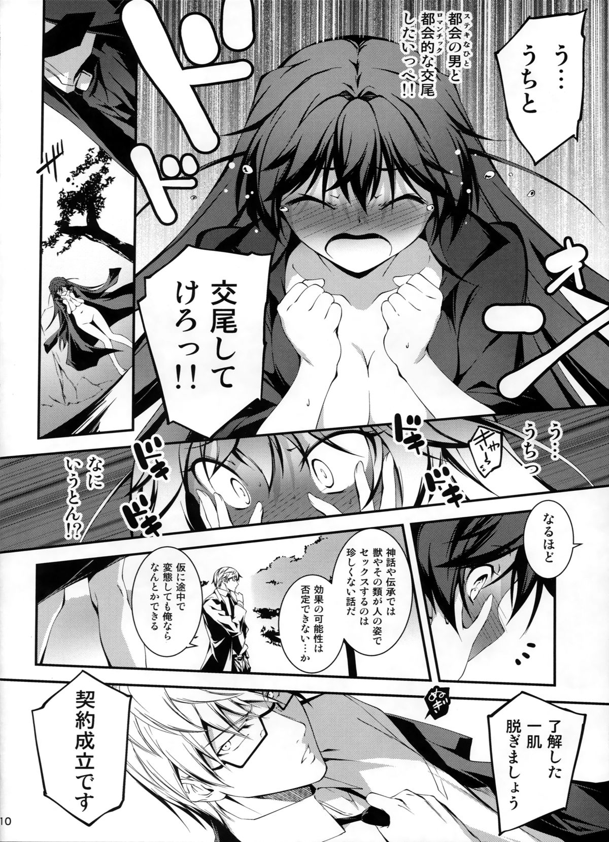 (C87) [Kikurage-ya (Kikurage)] Kuro no Riiman to Ryuu Musume Indora page 11 full