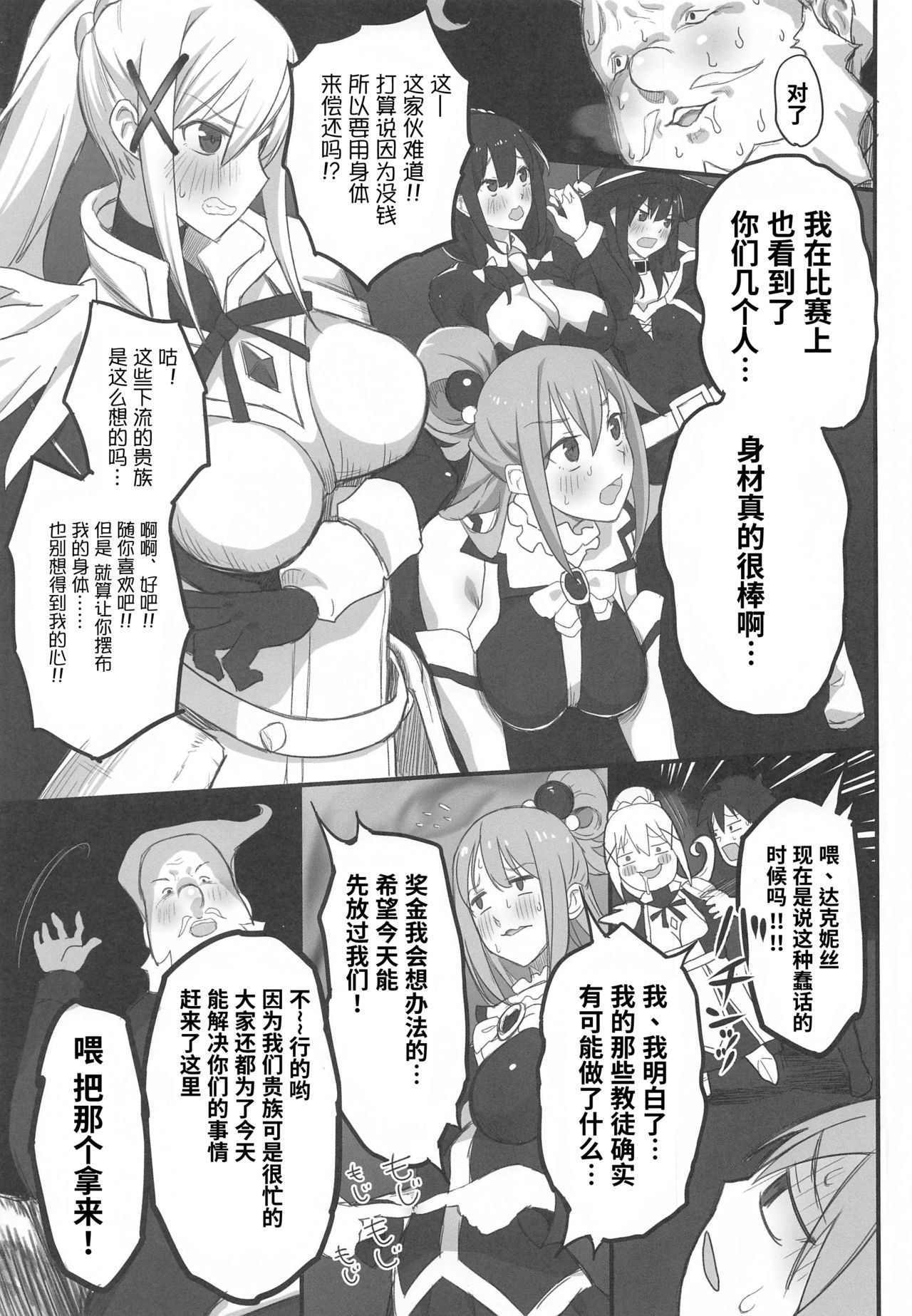 [PuruMetal] Kono Fusei Touhyou ni Danzai o! (Kono Subarashii Sekai ni Syukufuku o!)[Chinese] [不可视汉化] page 12 full
