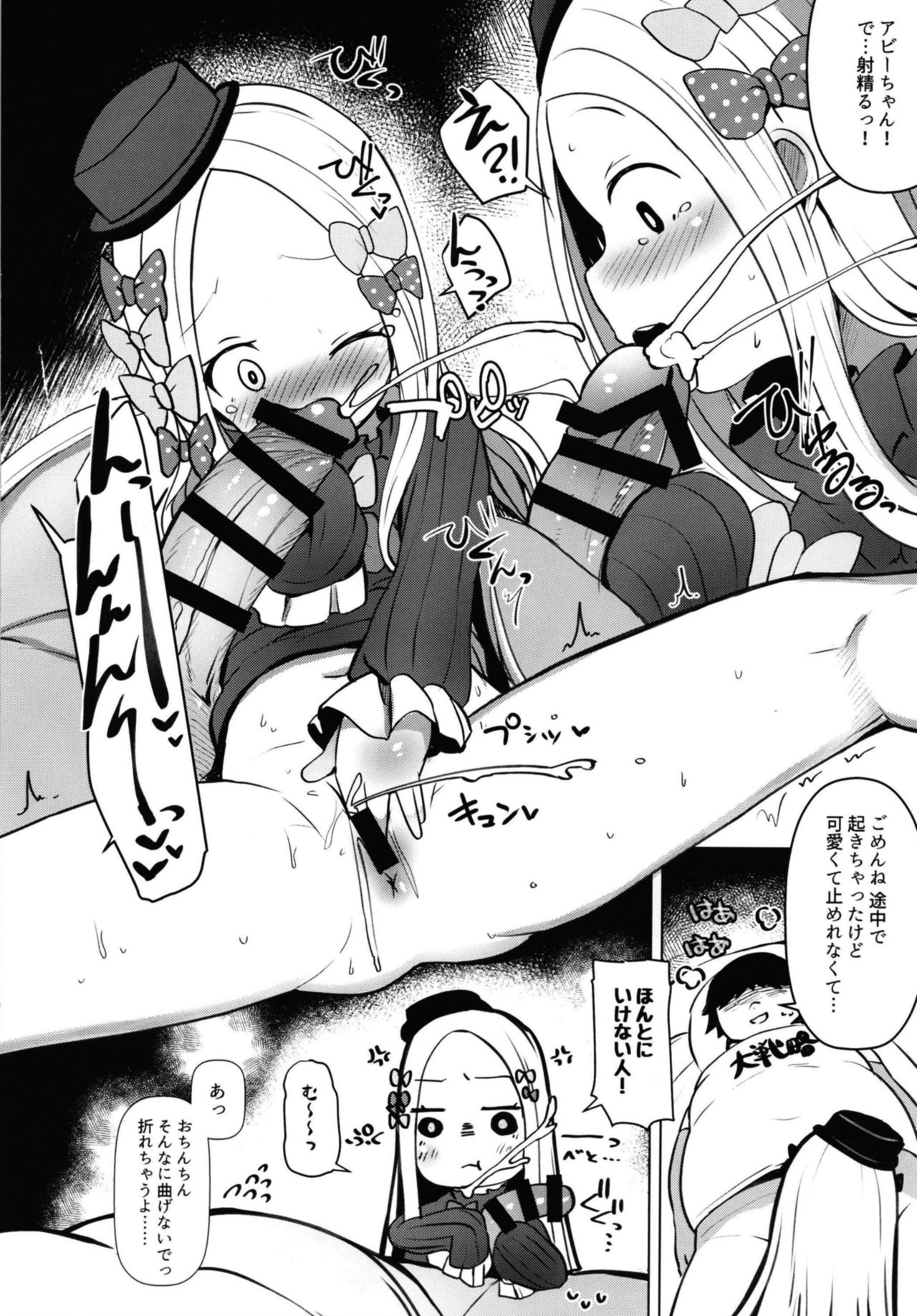 [Menteisho (Mentei)] Abibibibibibi (Fate/Grand Order) [Digital] page 9 full