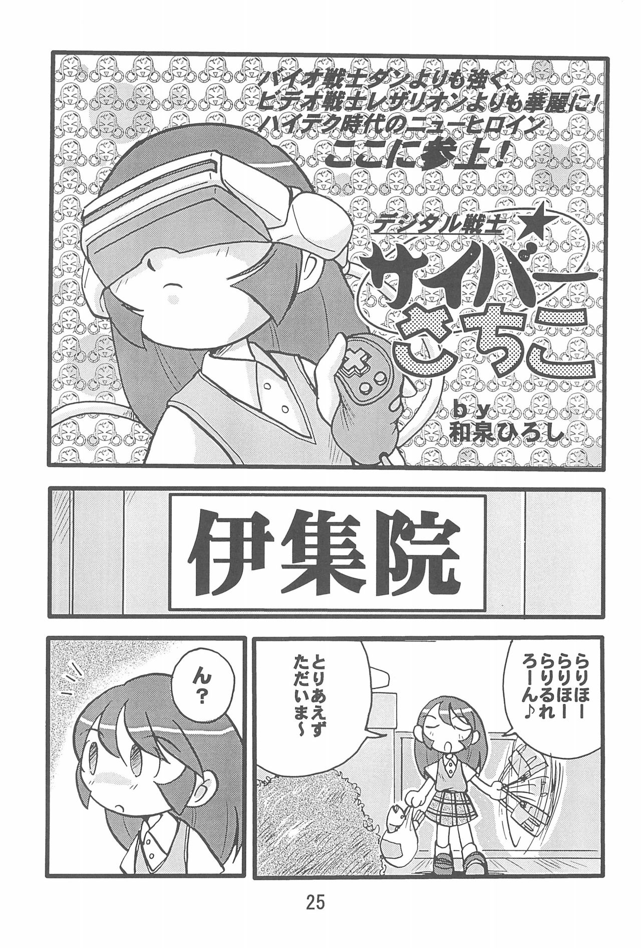 (C63) [IZU Ya (Various)] Ishuuin α (Ojamajo Doremi) page 27 full