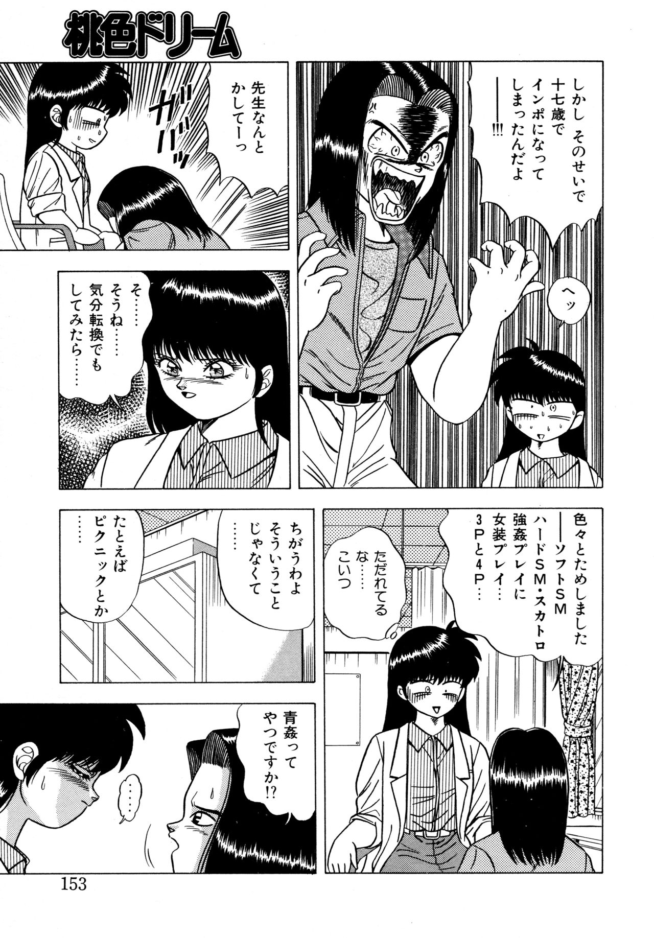 [Matsumoto Hikaru] Momoiro Dream page 152 full