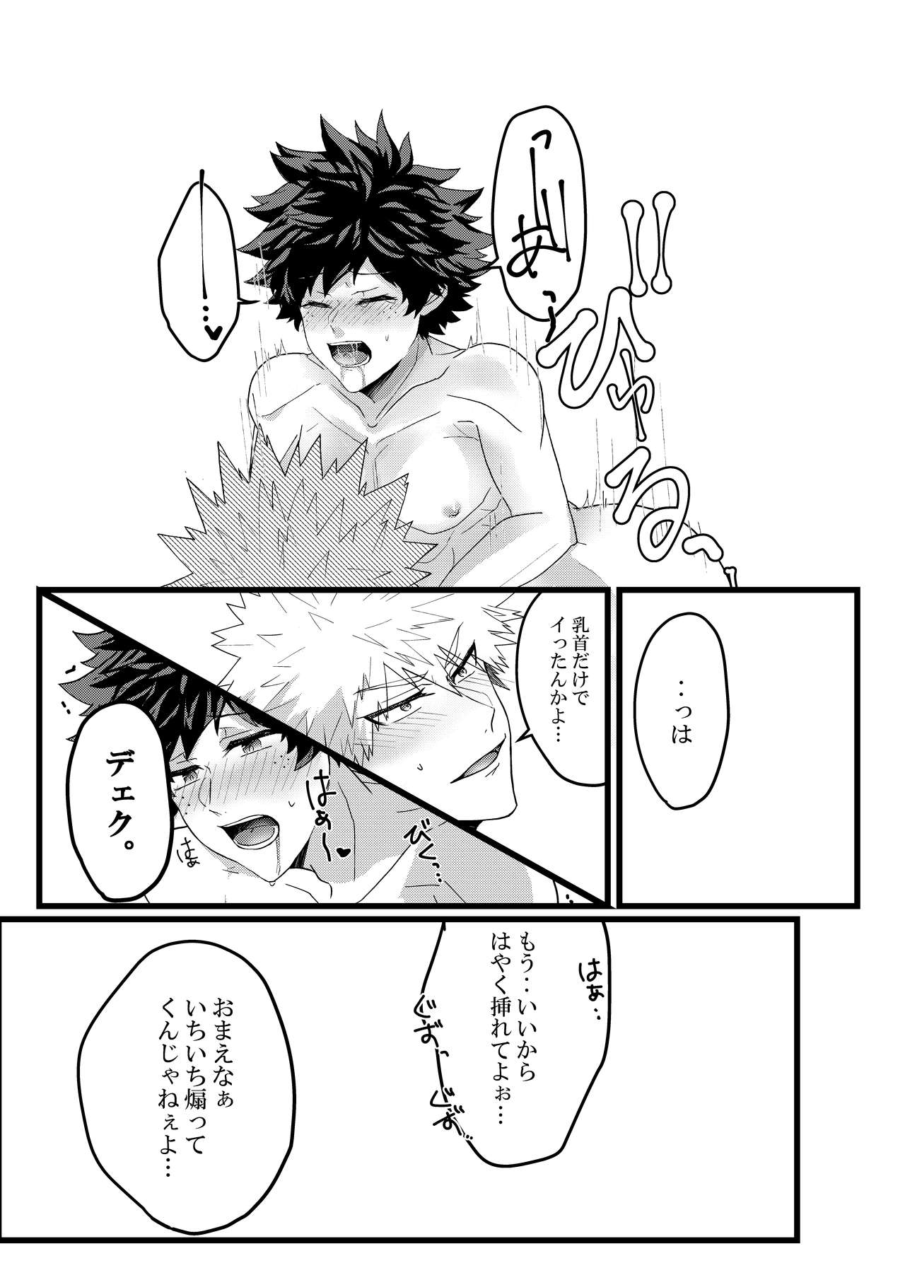 [Up Village (Mato)] Muchuu ni Natte yo Kacchan (Boku no Hero Academia) [Digital] page 15 full