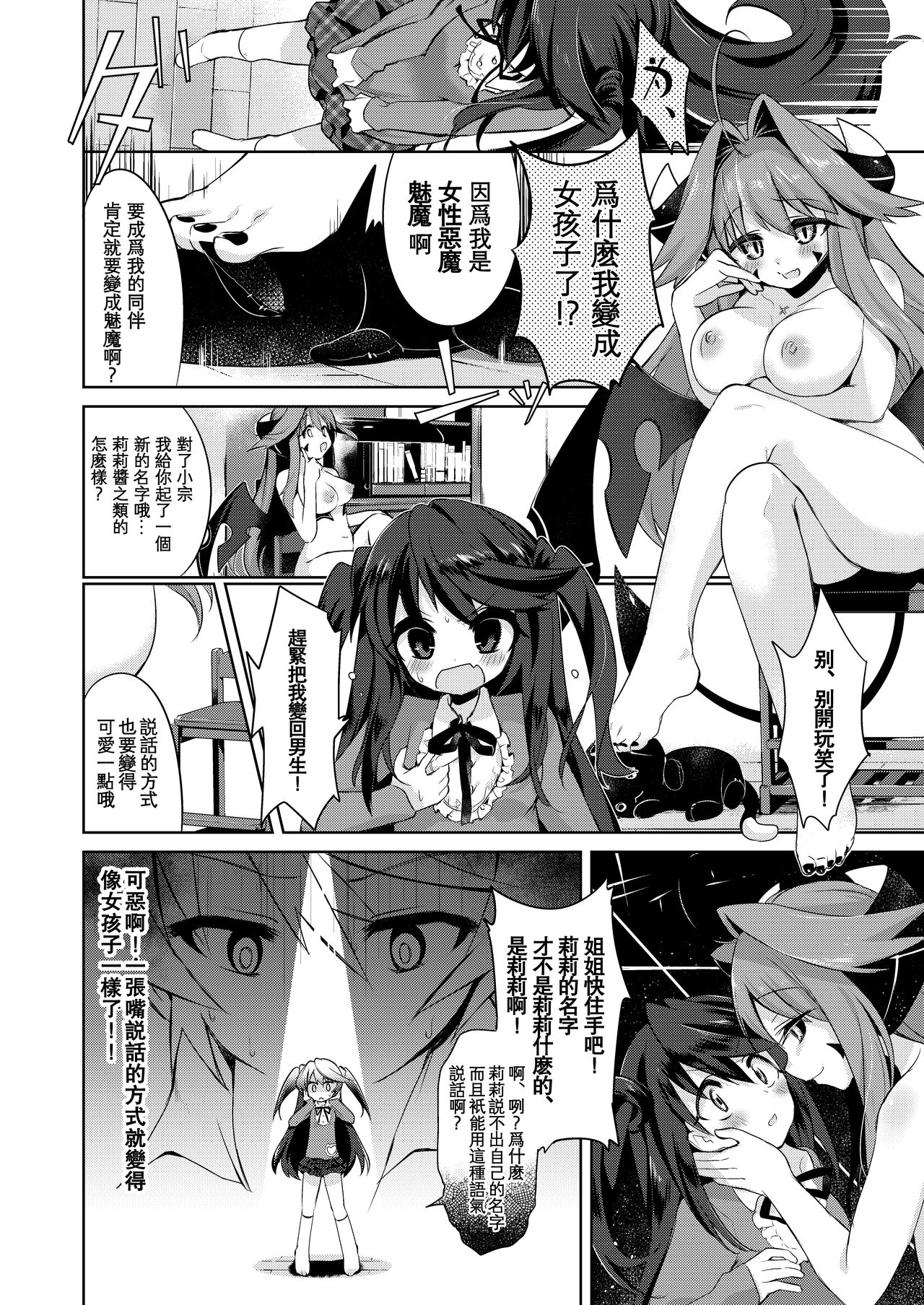 [TSF no F (Kurimochi Chizuru)] Boku wa Succubus? [Chinese] [Kirin个人汉化] page 33 full