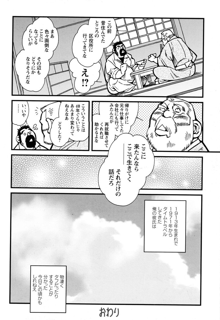 Comic G-men Gaho No.11 Manatsu no Kiseki page 94 full