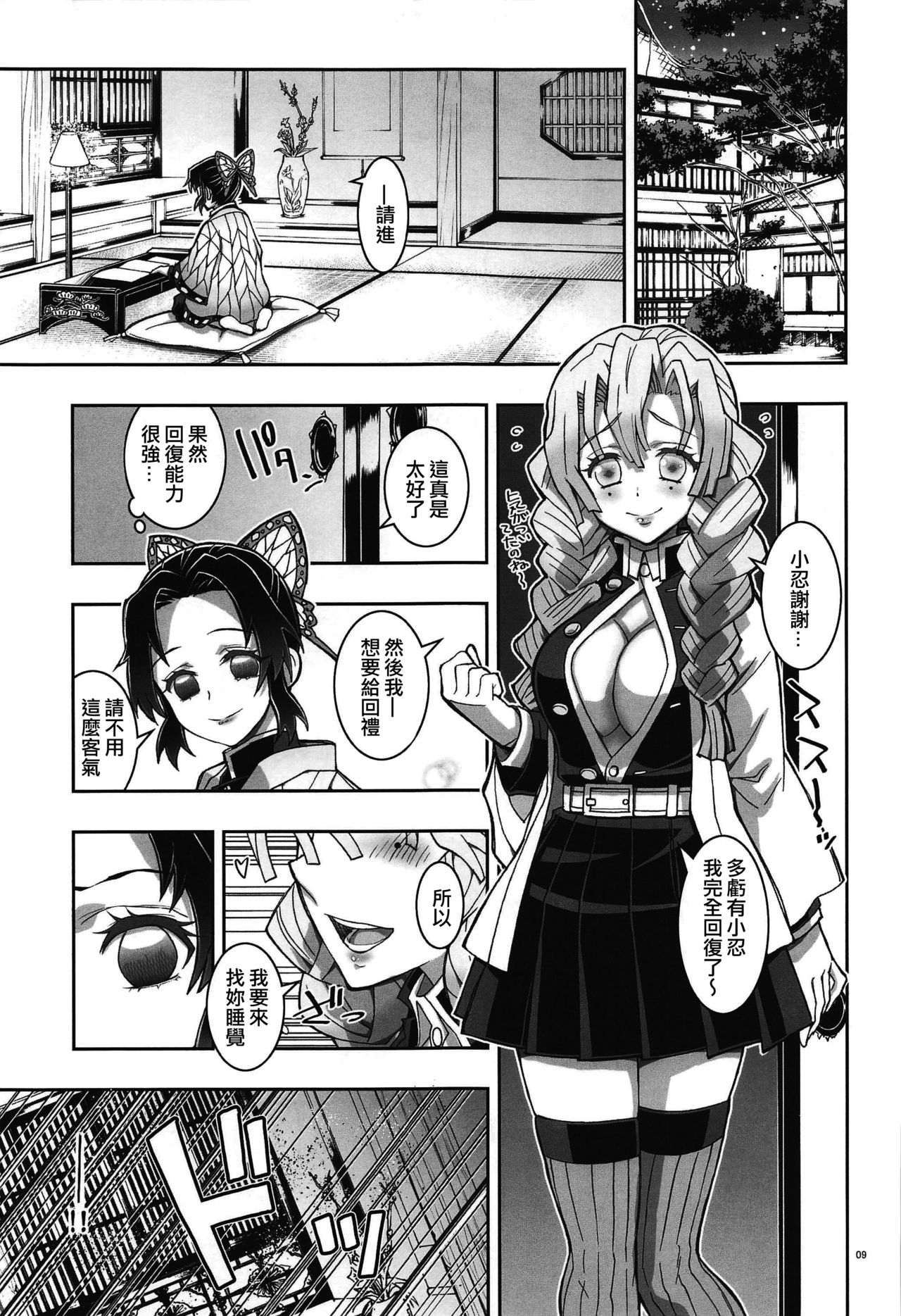 (C97) [Project Harakiri (Kaishaku)] Mushi x Koi LOVERS (Kimetsu no Yaiba) [Chinese] [沒有漢化] page 9 full