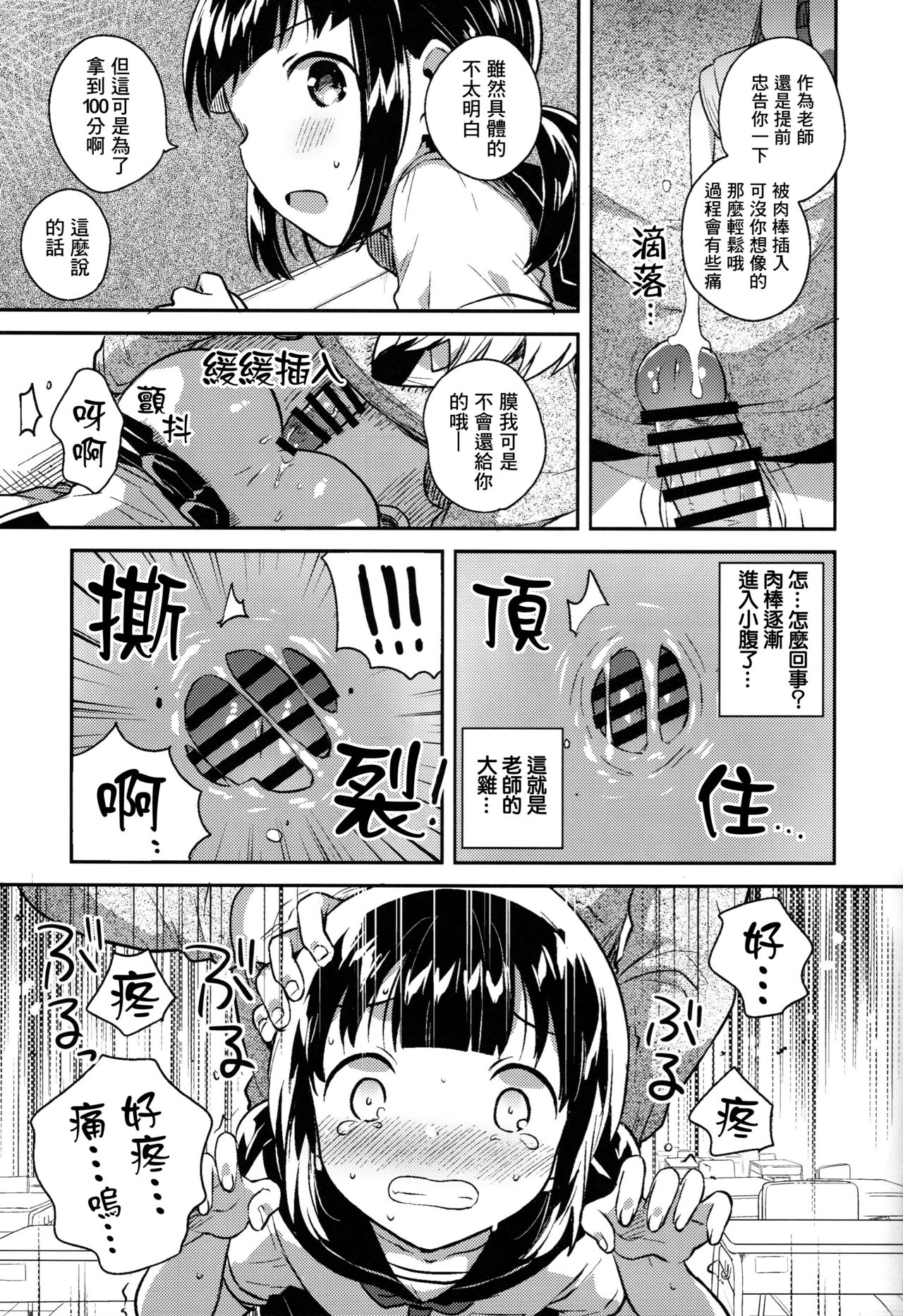 (COMIC1☆15) [squeezecandyheaven (Ichihaya)] Baka de Mendokusagari no Kuzu nanode H Shimasu [Chinese] [Lolipoi汉化组] page 11 full