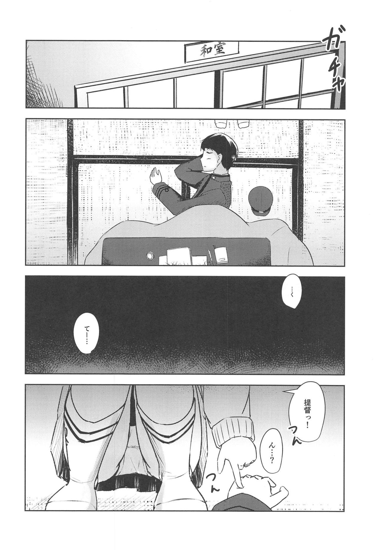 (C95) [Britanian (Brewstar)] Amaetai Toki ni wa. (Kantai Collection -KanColle-) page 4 full