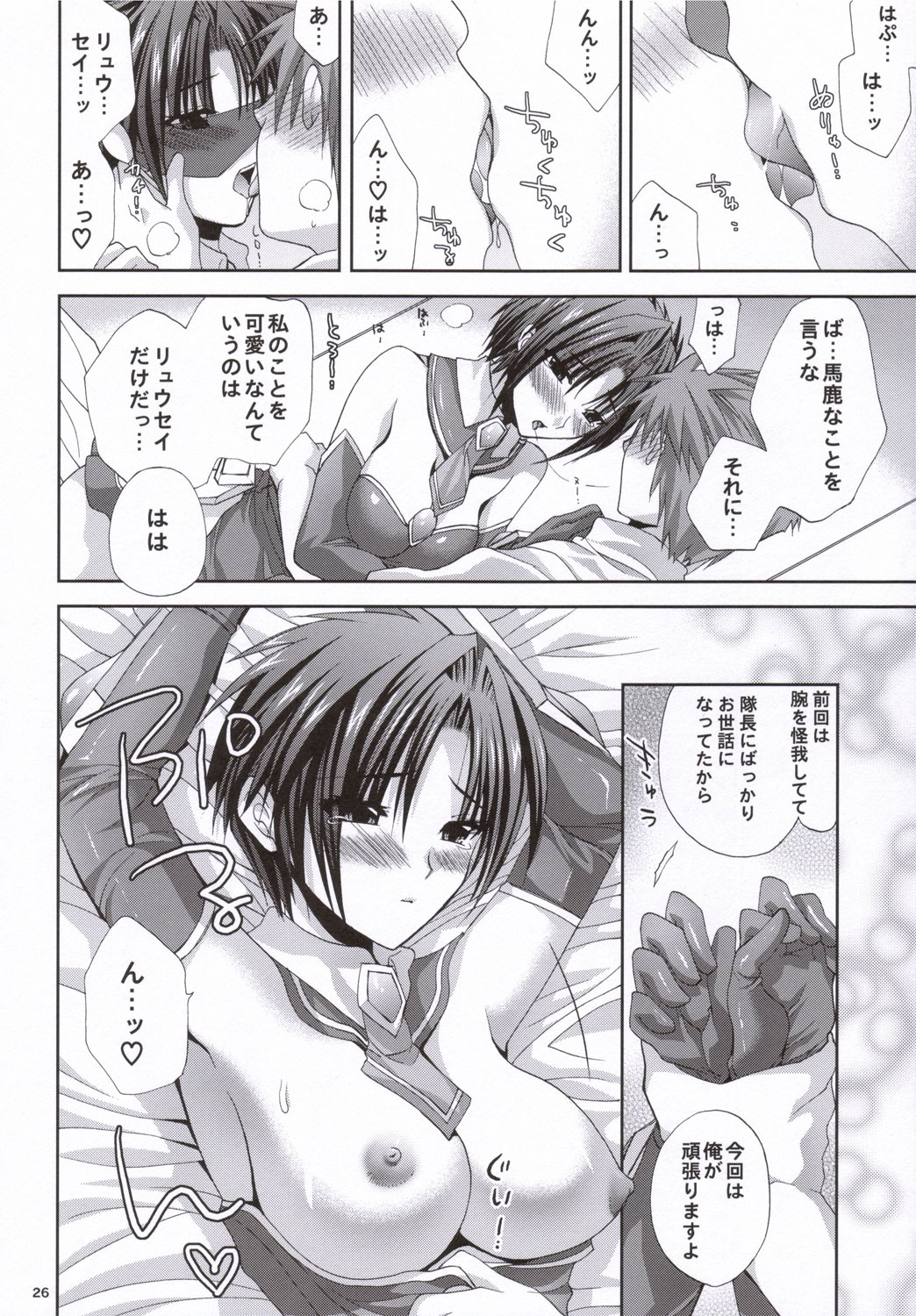 (SC31) [FANTASY WIND (Shinano Yura)] Presents X Presents (Super Robot Wars) page 25 full