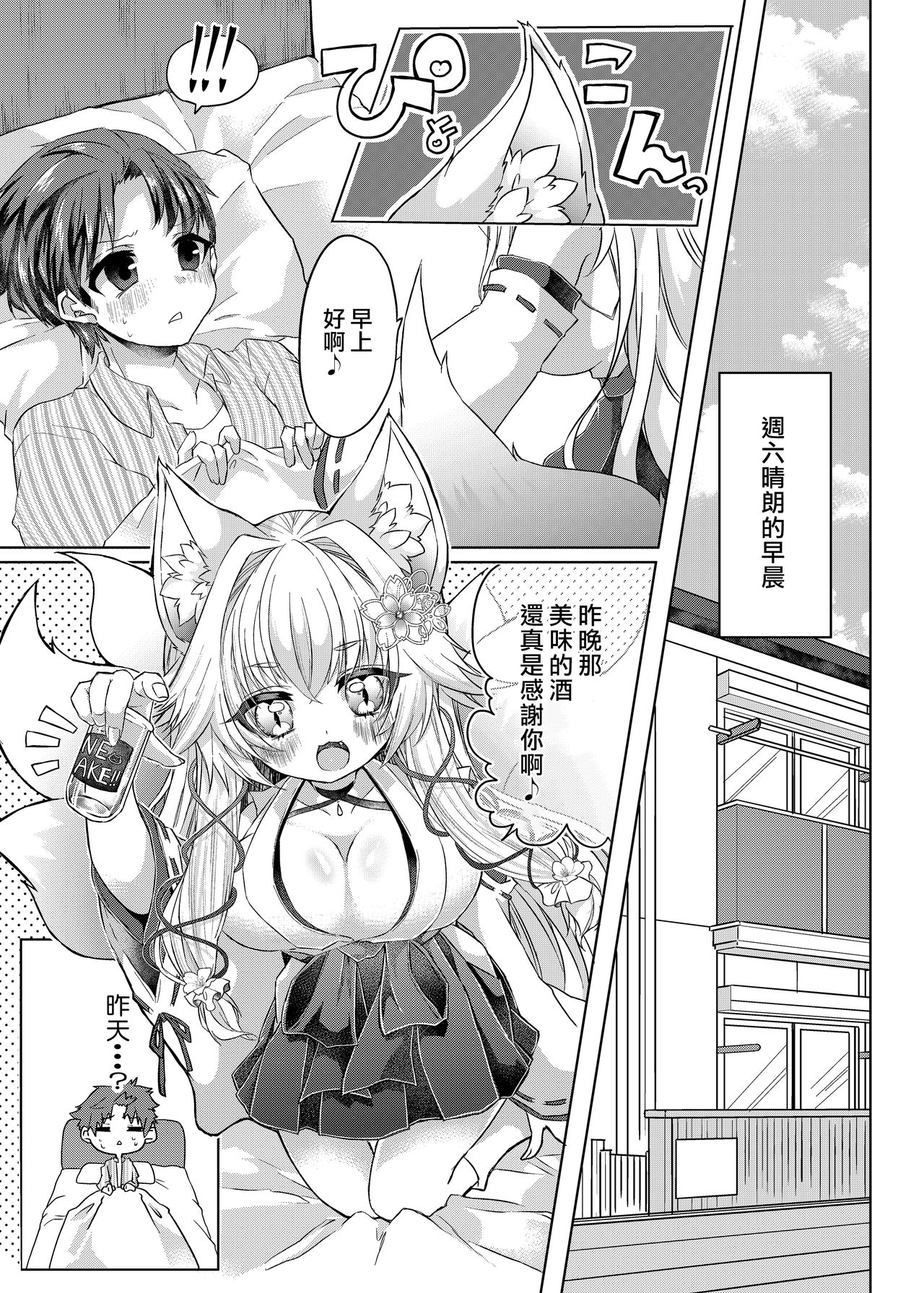 [Shio,Ayatsuki] Oshikake Kitsunemusume ni Kenzokukitsunemusume ni Sareta Ken [Chinese] [熊崎玉子汉化组] [Digital] page 2 full