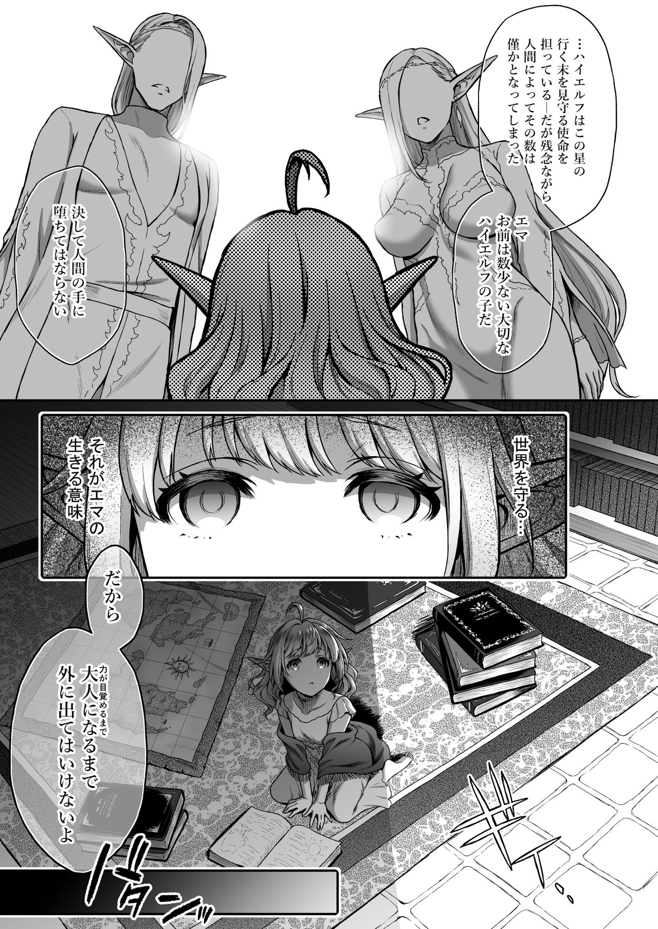 [H.B.A (Usagi Nagomu)] Tasogare no Shou Elf 4 [Digital] page 4 full