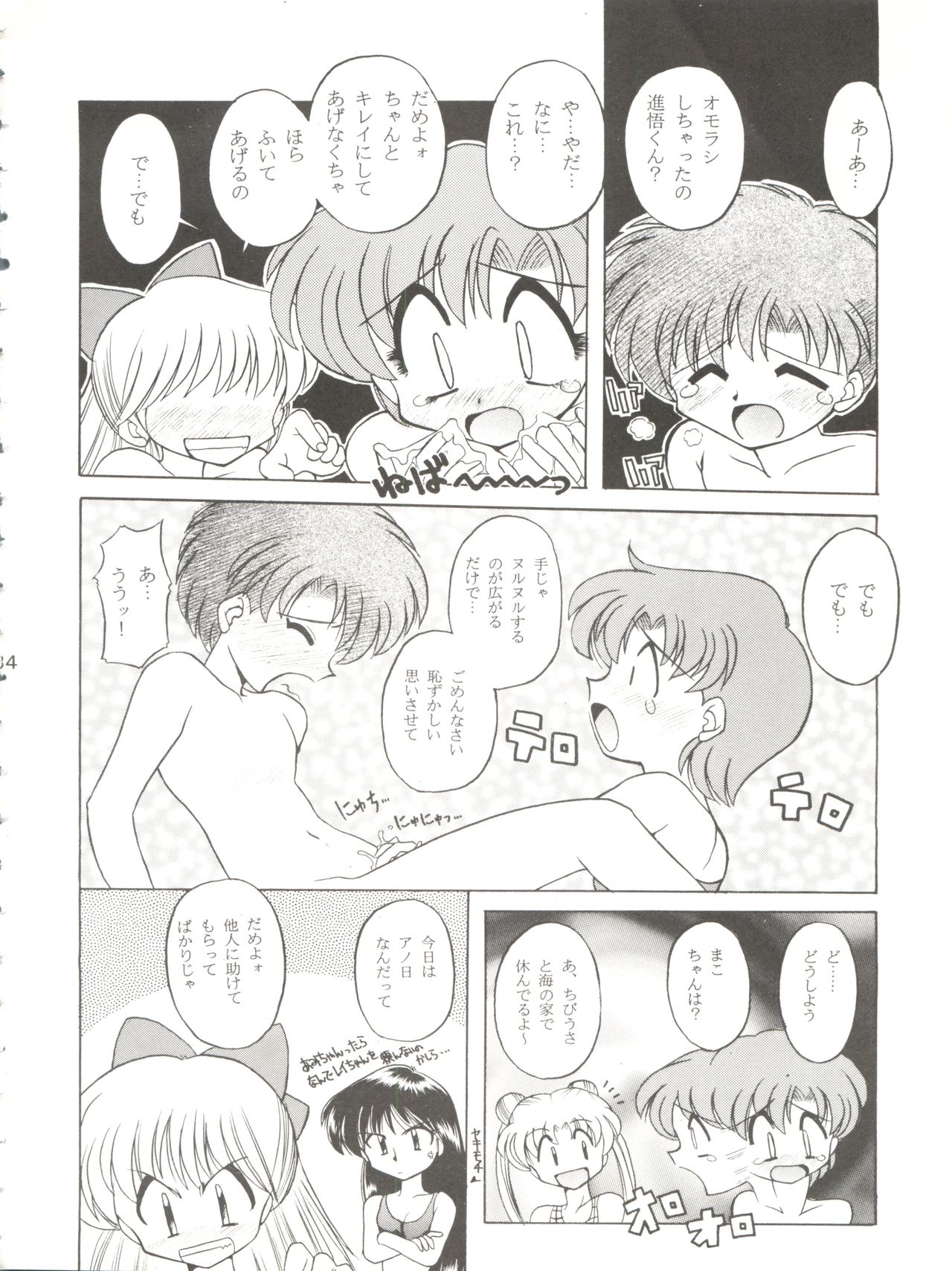 (C49) [Umesuke (Umemachi Syouji, J. Sairo)] HABER 7 ~PANG BOWN~ (Bishoujo Senshi Sailor Moon) page 34 full