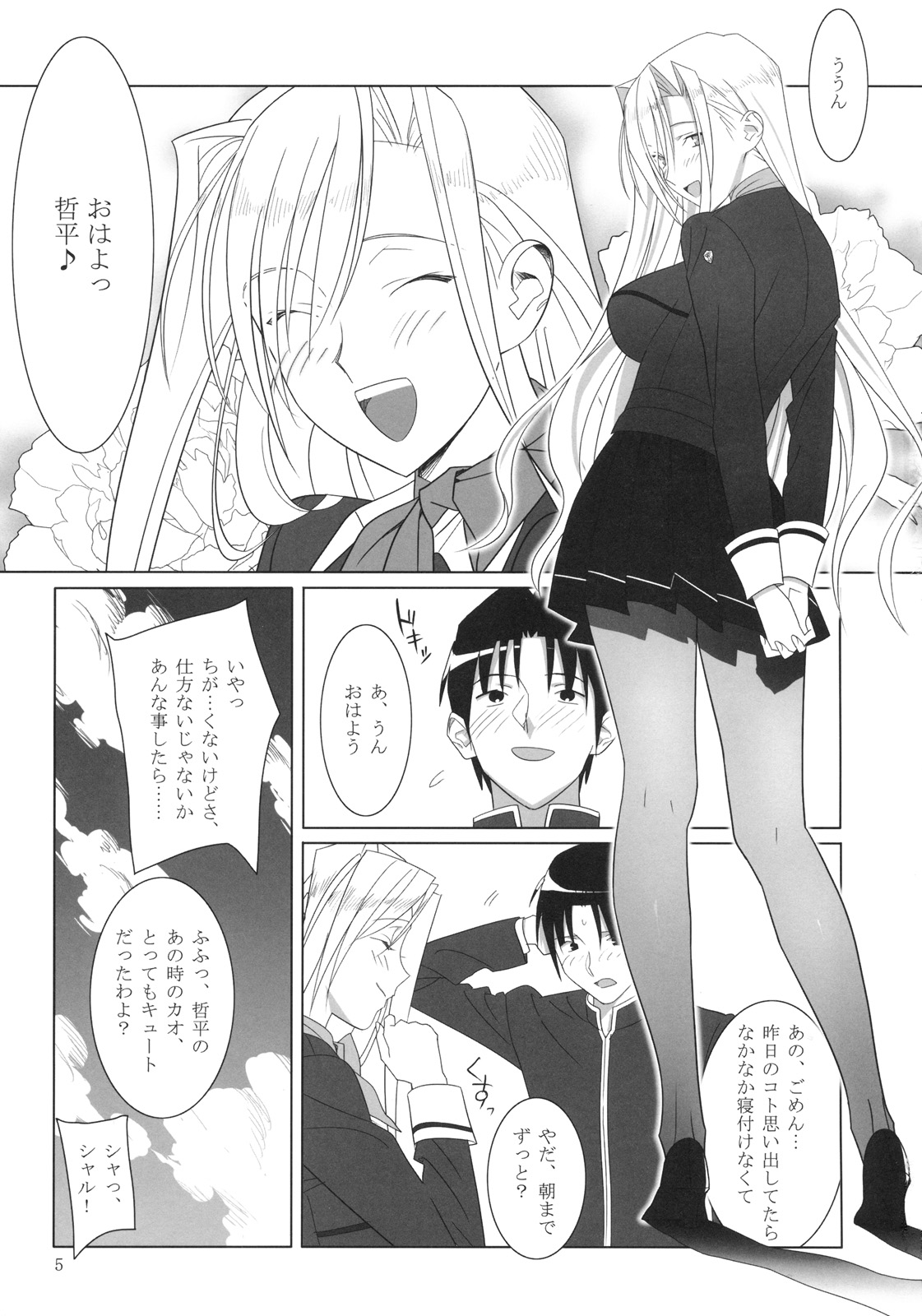 (C76) [Hito no Fundoshi] Admired Beautiful Flower (Princess Lover!) page 4 full