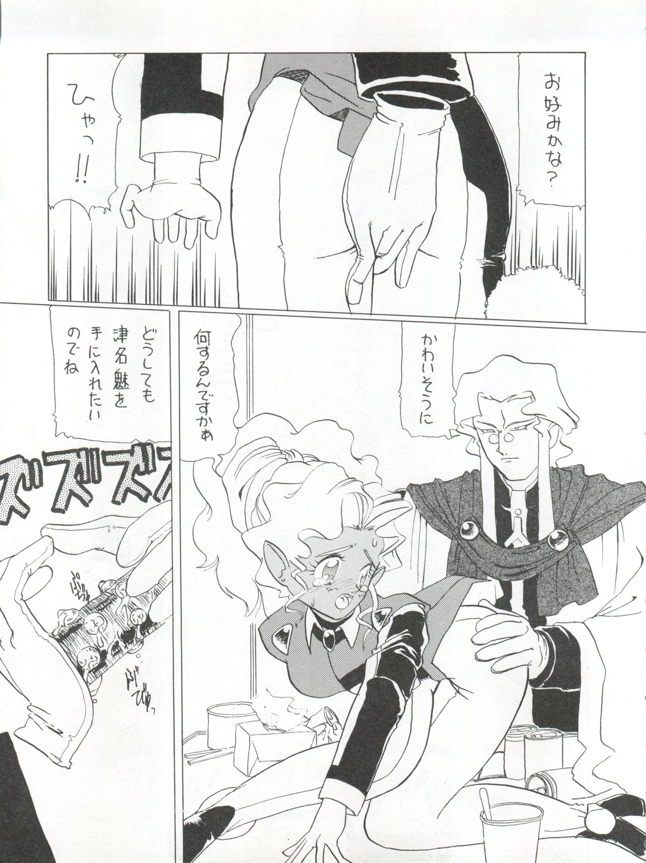 (C46) [MICA (Various)] ACTIVE PEACH 4 (SASAMI Special) (Mahou Shoujo Pretty Sammy, Tenchi Muyo!) page 12 full
