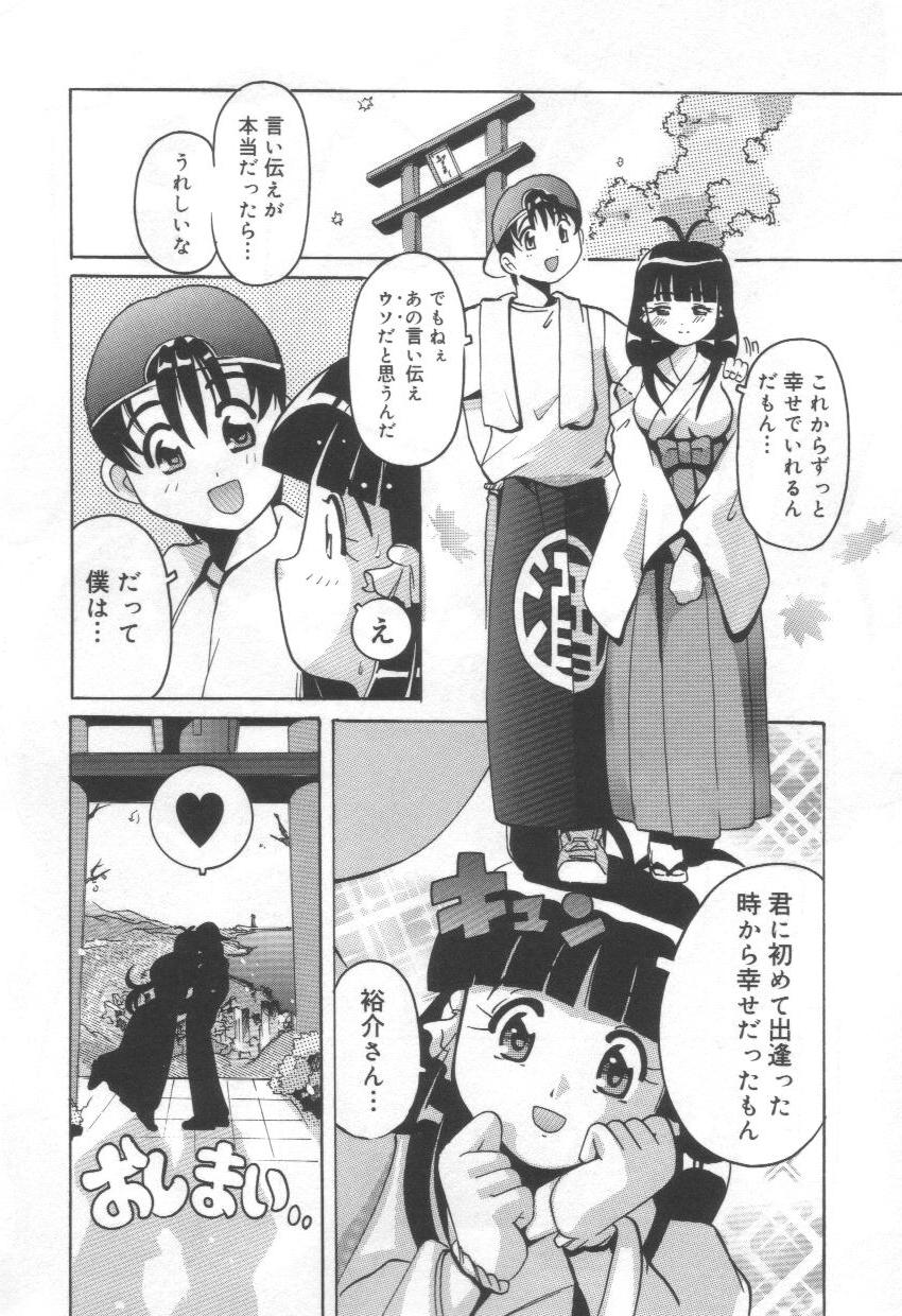 [Tom Tamio] Momoiro Mission page 110 full