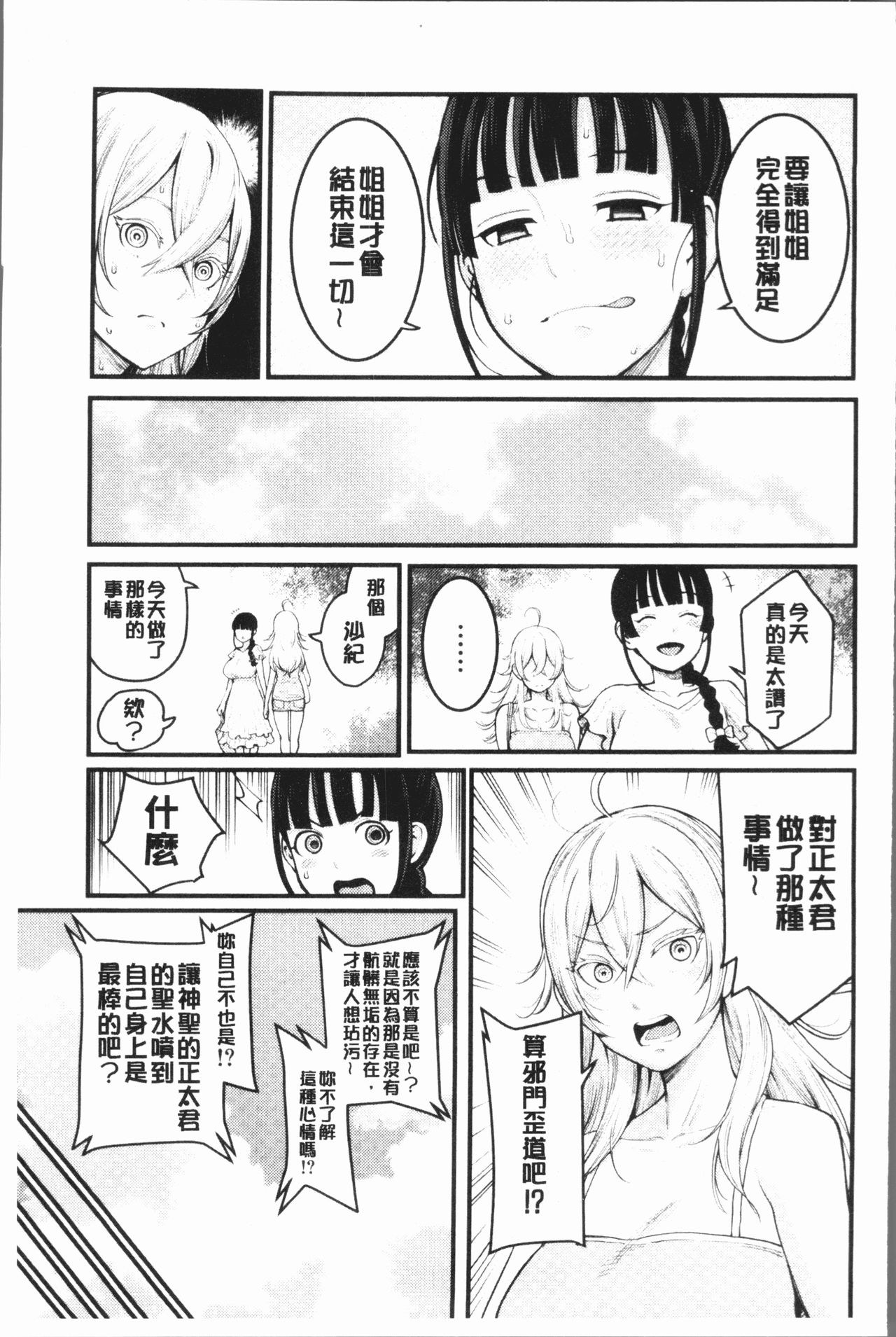 [Agata] Chou One x Pako³ | 超淫姊×啪啪³ [Chinese] page 39 full