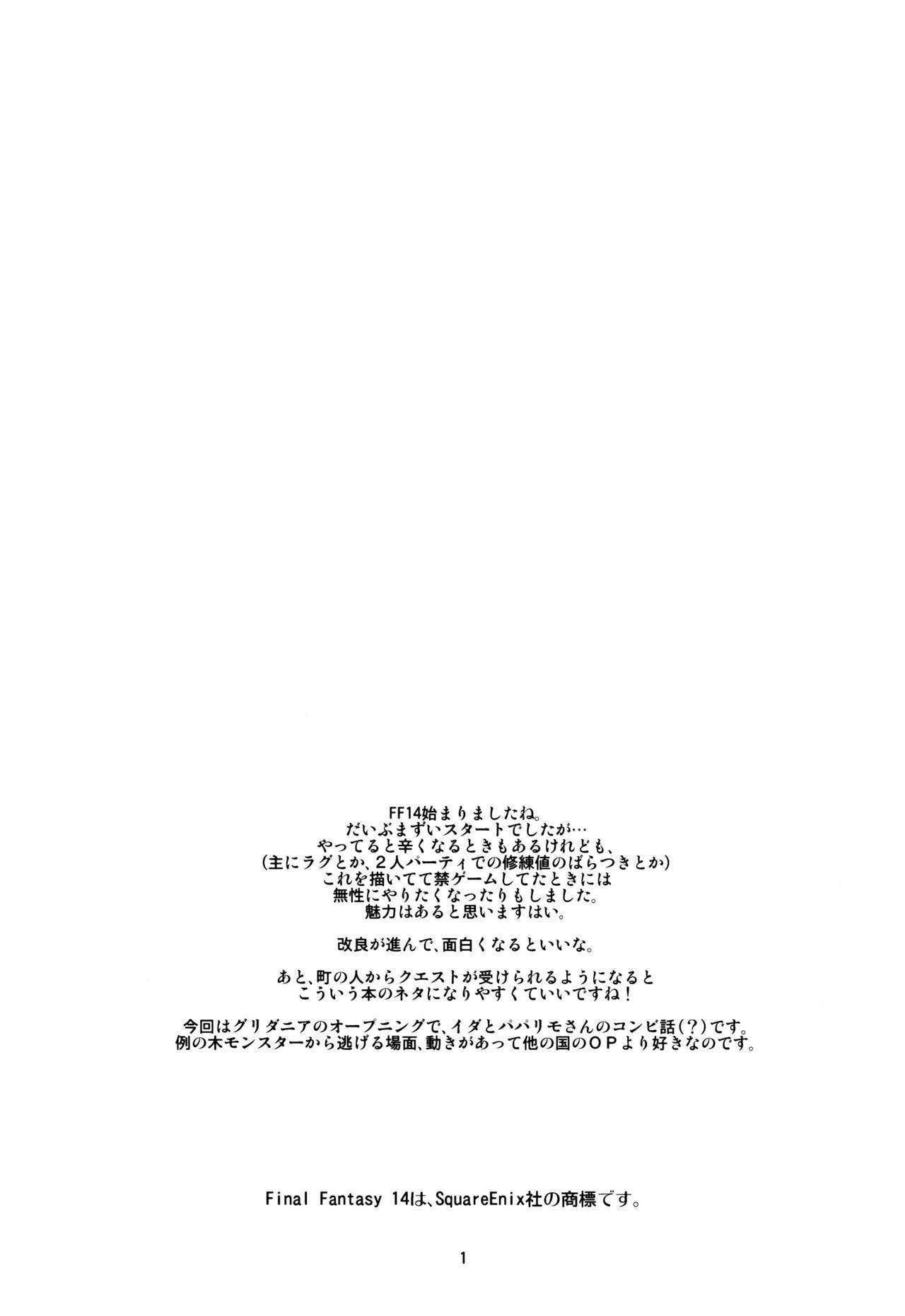 (C79) [Monkey Pinx. (Edih)] GRIDANY (Final Fantasy XIV) [English] [constantly] page 2 full