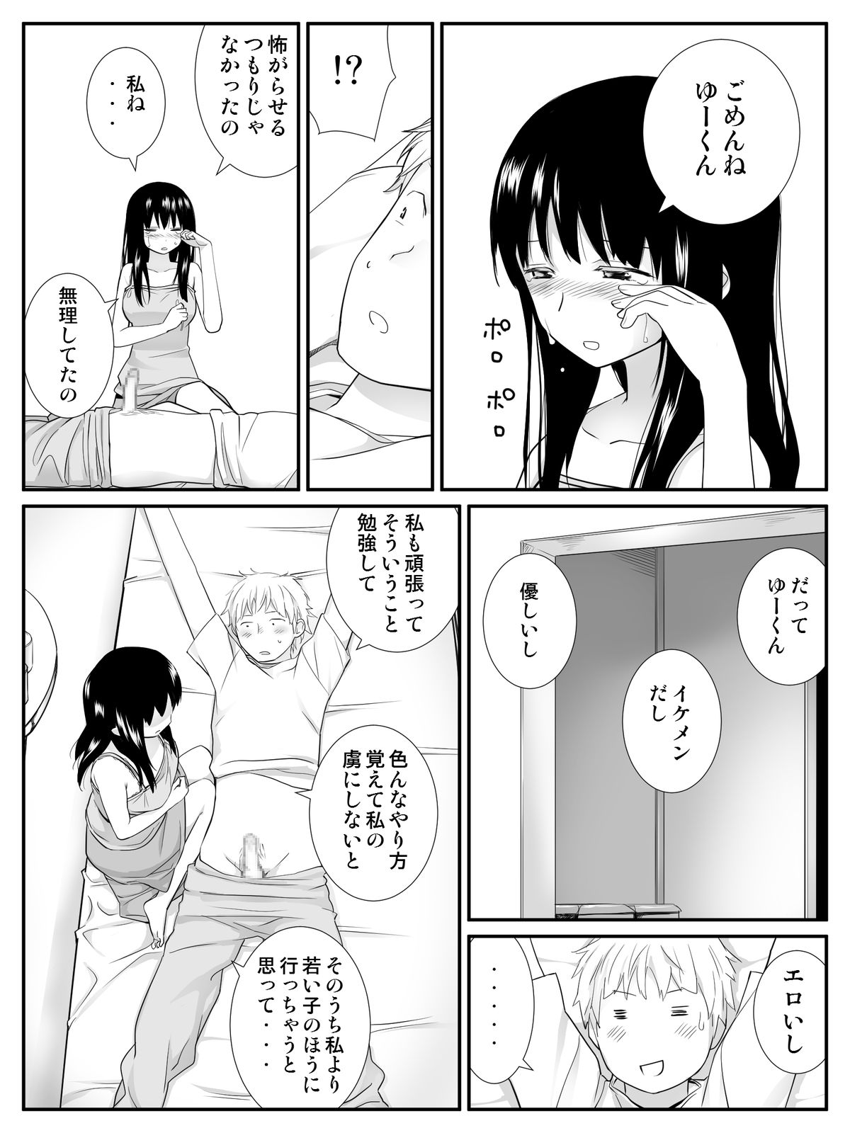 [Kariya (Calipur)] Ore ga Saiai no Kanojo ni Nyoudou wo Hiru de Okasareta Toki no Hanashi page 22 full