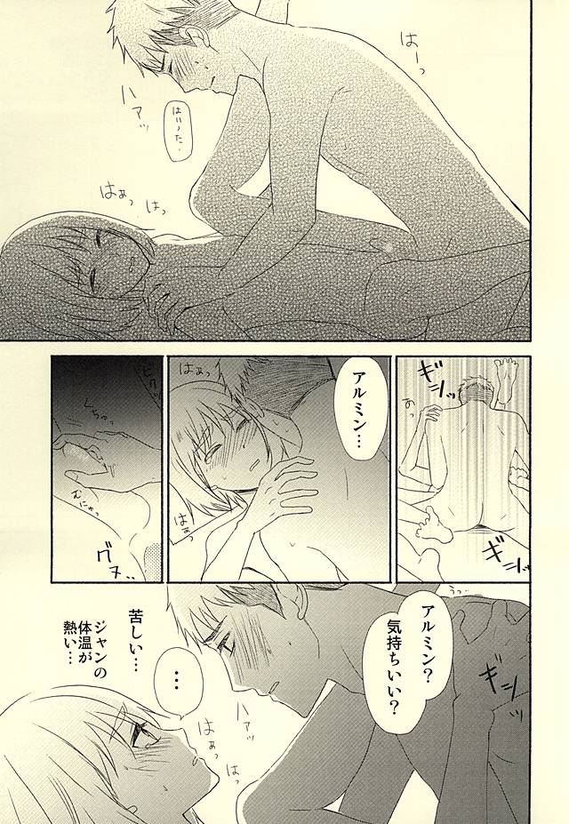 (SPARK10) [*elcco (elcco)] Knock Shinai Jean (Shingeki no Kyojin) page 20 full