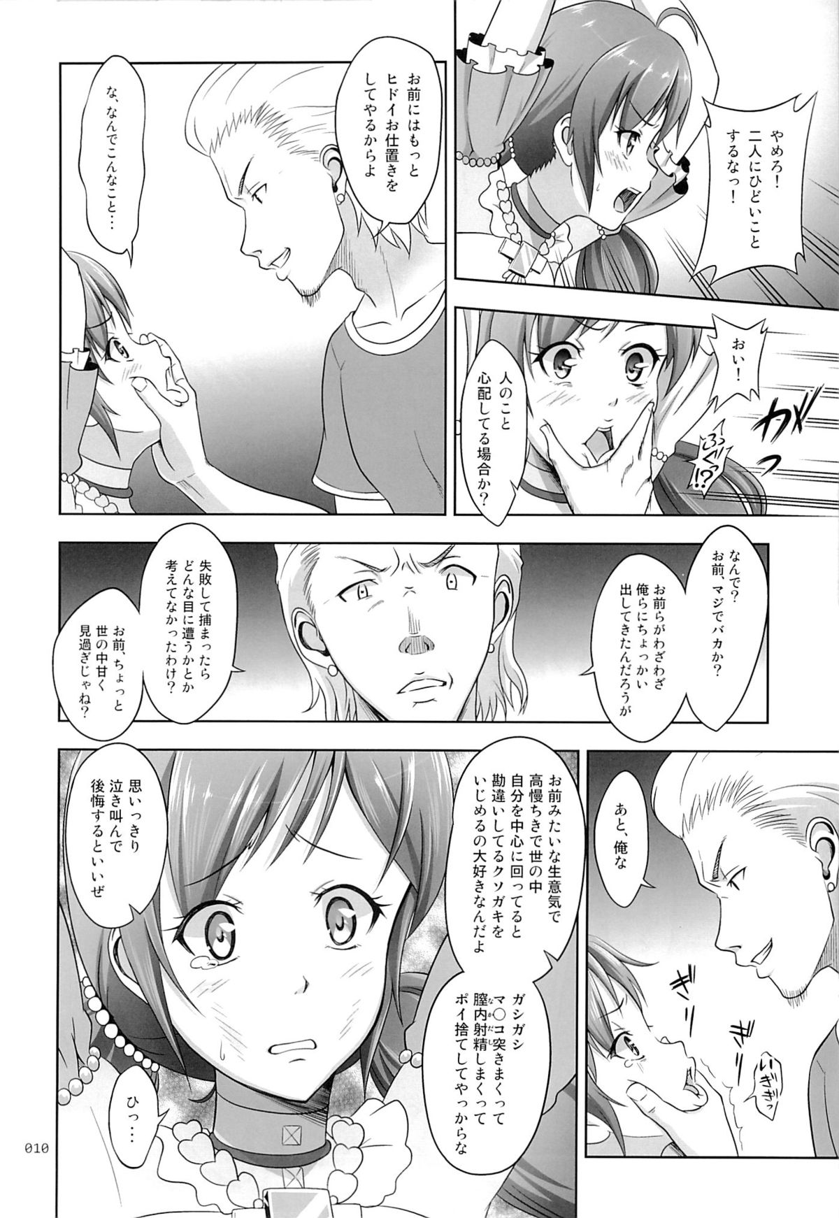 (C85) [antyuumosaku (malcorond)] Flamenco na Shoujo-tachi no Ehon (Samurai Flamenco) page 9 full