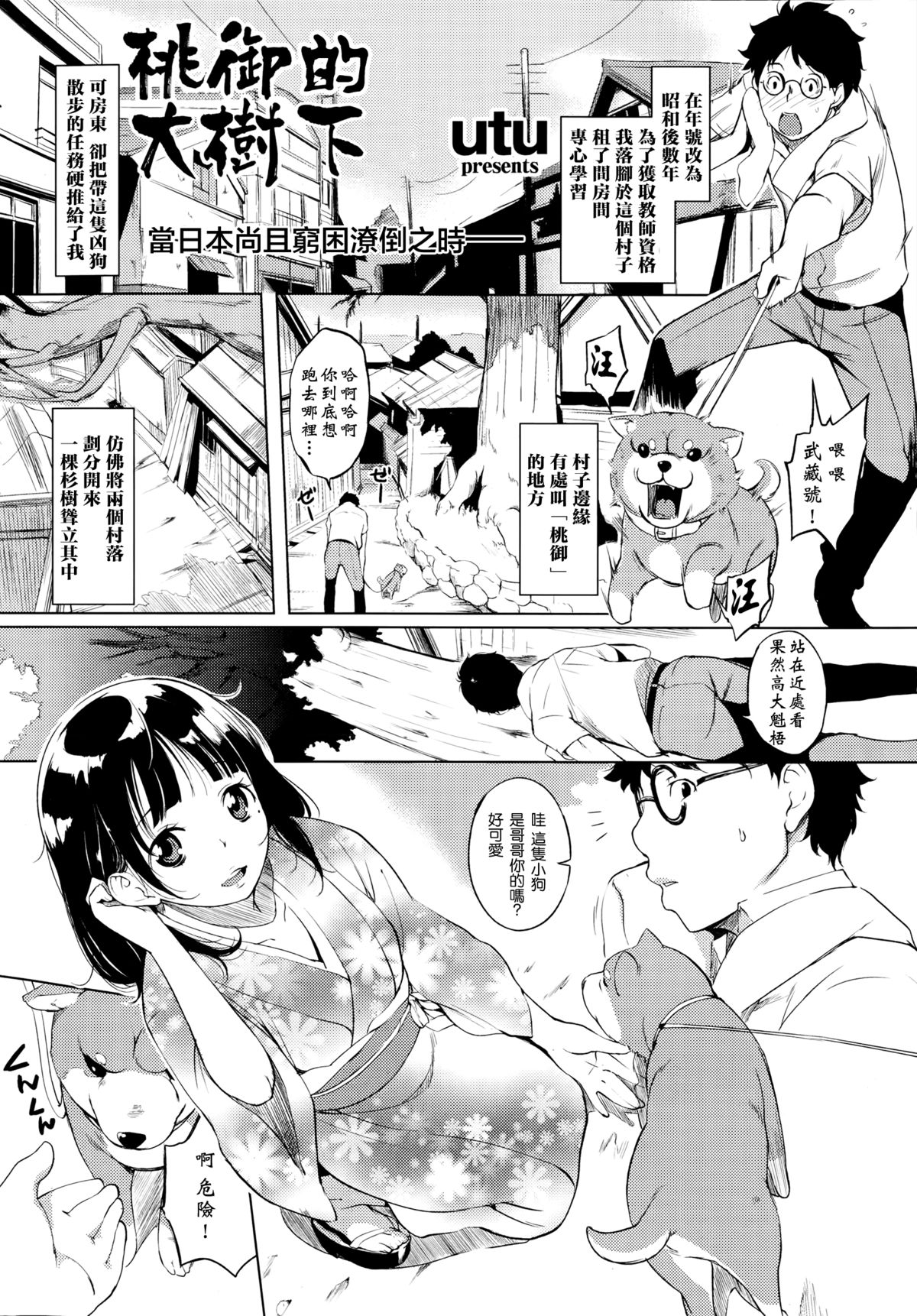 [utu] Under the tree [Chinese] [無邪気漢化] page 2 full