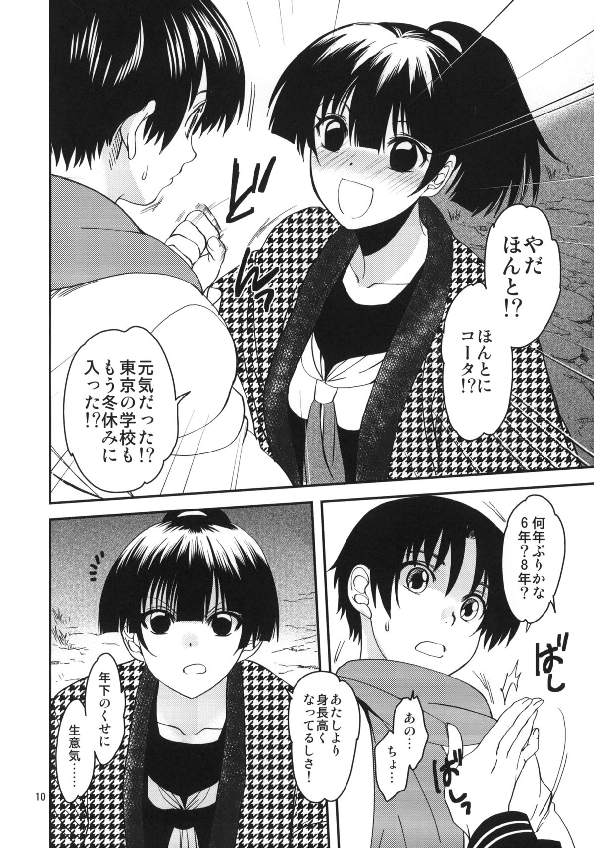 (C87) [Toko-ya (HEIZO, Kitoen)] Sayoko no Shokutaku ~Saikai shita Osananajimi ga Sofu no XX ni natte ita~ page 9 full