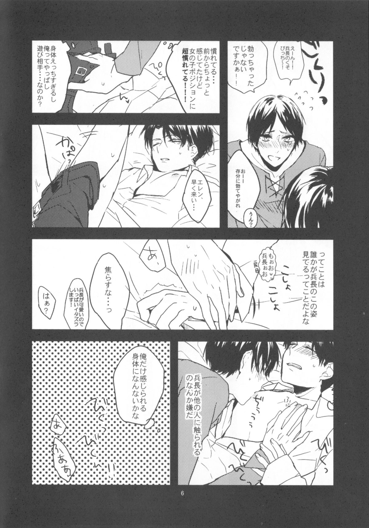 (Chousa Heidan no Renai Jijou) [K DOLL (Serina)] Heichou Dokusen Kinshi! (Shingeki no Kyojin) page 5 full