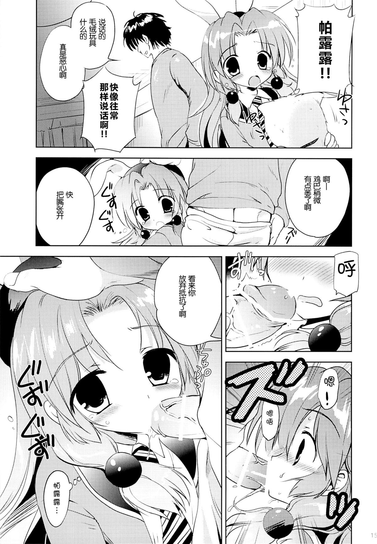 (C87) [KORISUYA (Korisu)] Magical Shoujo Yuurin-chan [Chinese] [脸肿汉化组] page 15 full
