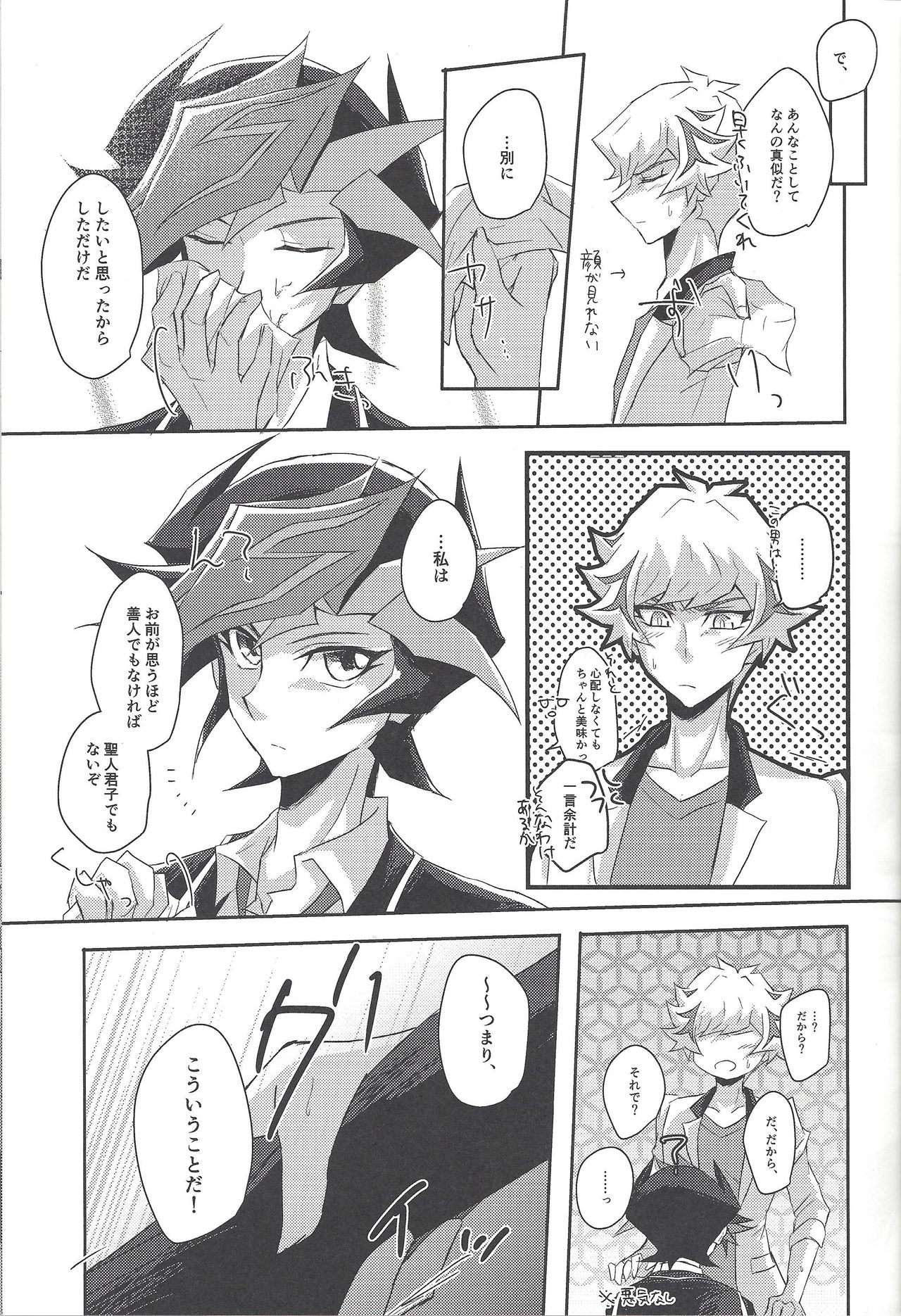 (Link☆Duelmaker3) [Cotton Candy (Riku)] Yuusaku-kun wa Koi ga Shitai! (Yu-Gi-Oh! VRAINS) page 18 full