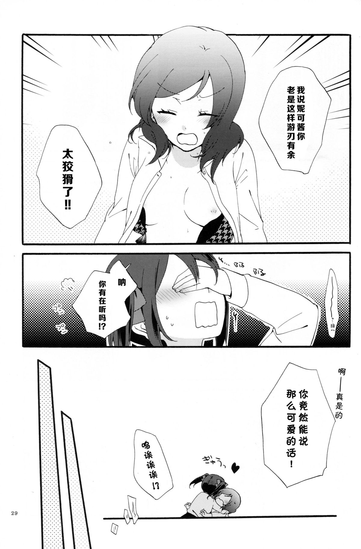 (C88) [Niratama (Sekihara, Hiroto)] Private Tsunderation Round 4 (Love Live!) [Chinese] [单干汉化] page 28 full