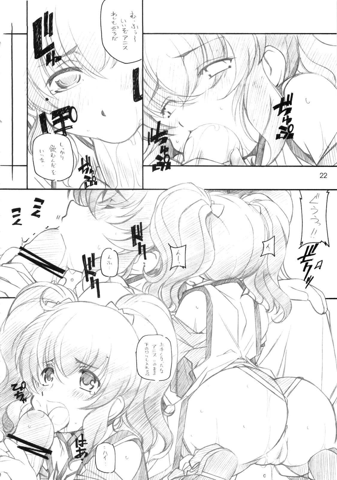 [MARUARAI (Arai Kazuki)] abyss soushuuhen (Tales of the Abyss) page 21 full