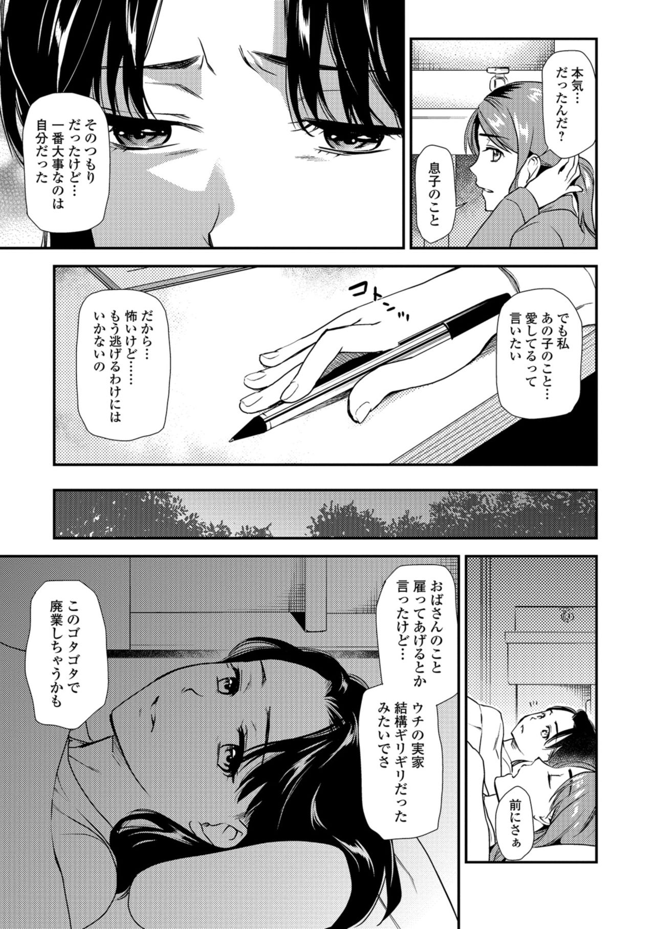 Web Comic Toutetsu Vol. 32 page 59 full