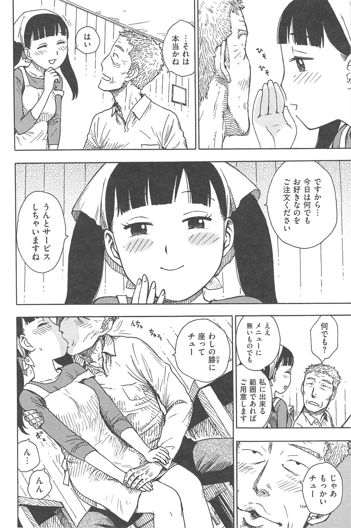 [Karma Tatsurou] INMAMA page 73 full