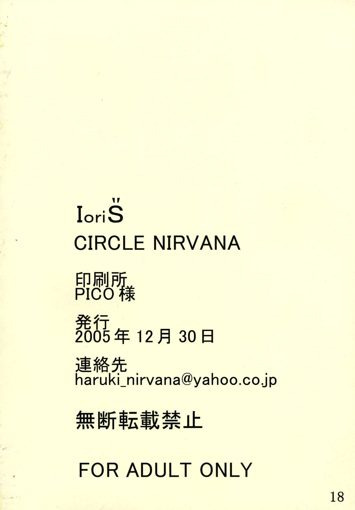 (C69) [Circle Nirvana (Haruki)] IoriS Gyakusou kun to Mousou chan (I”s) page 17 full