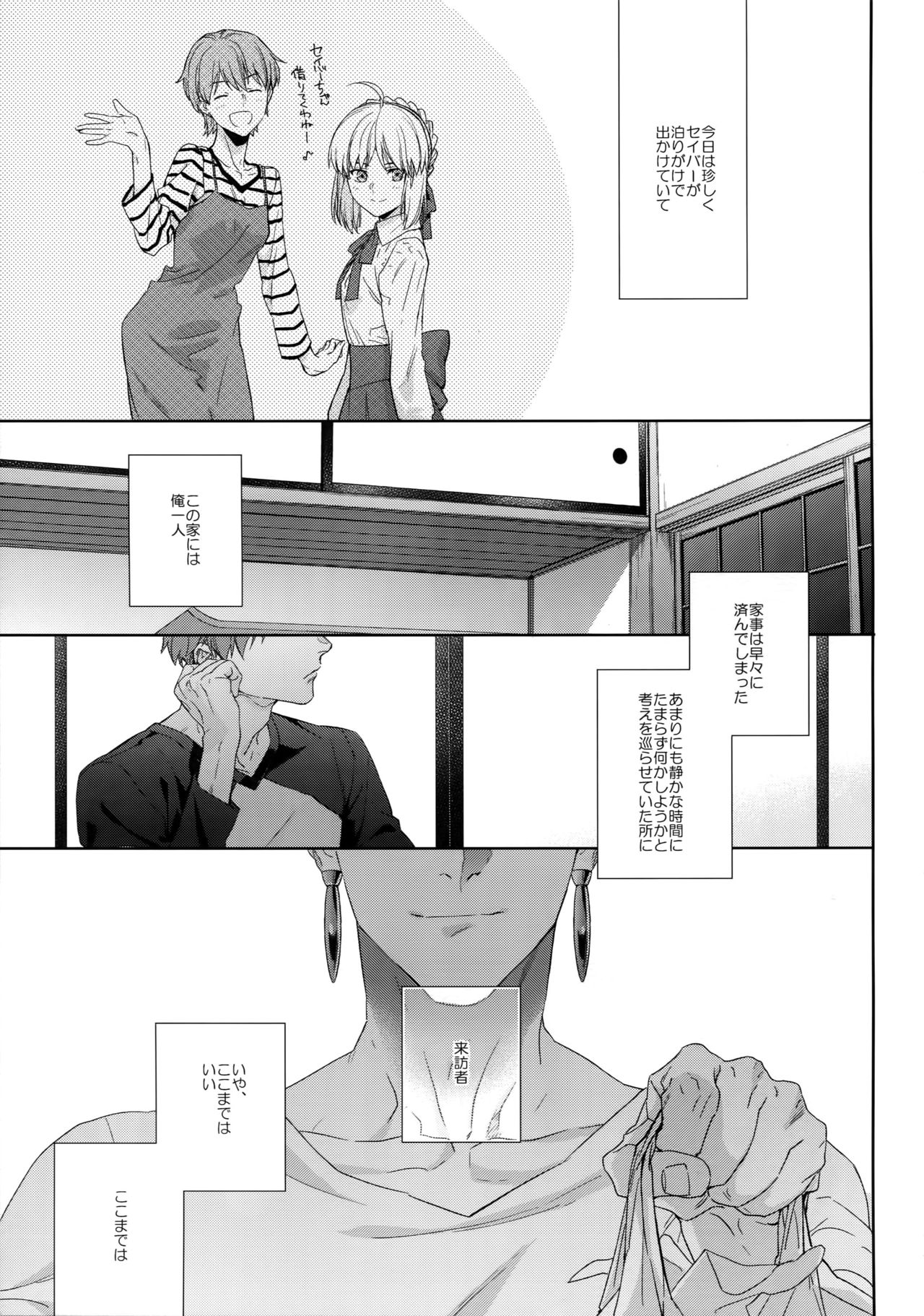 (Dai 23-ji ROOT4to5) [RED (koi)] Melange (Fate/stay night) page 4 full