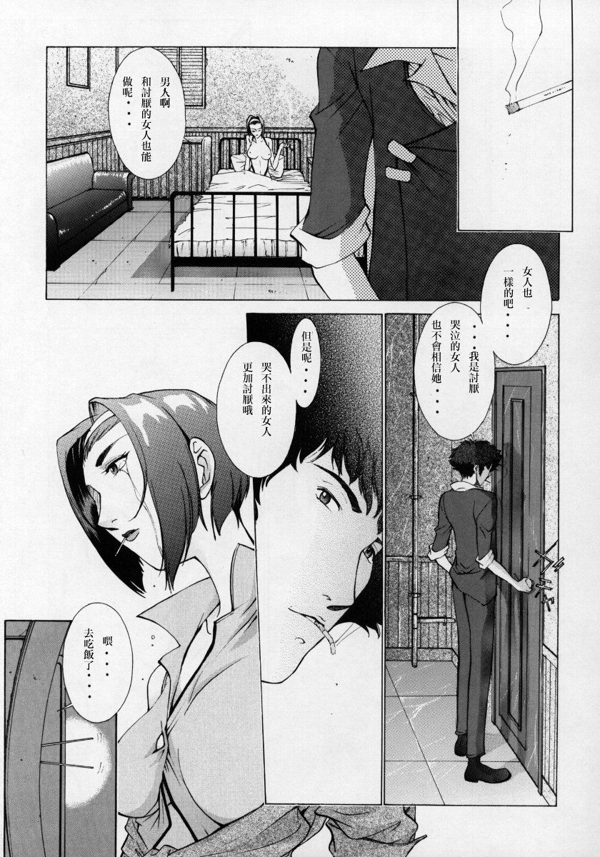 (C56) [CHEAP CHEAP (Harazaki Takuma)] HEAVENLY 7 (Cowboy Bebop)[Chinese] [creepper個人漢化] page 14 full