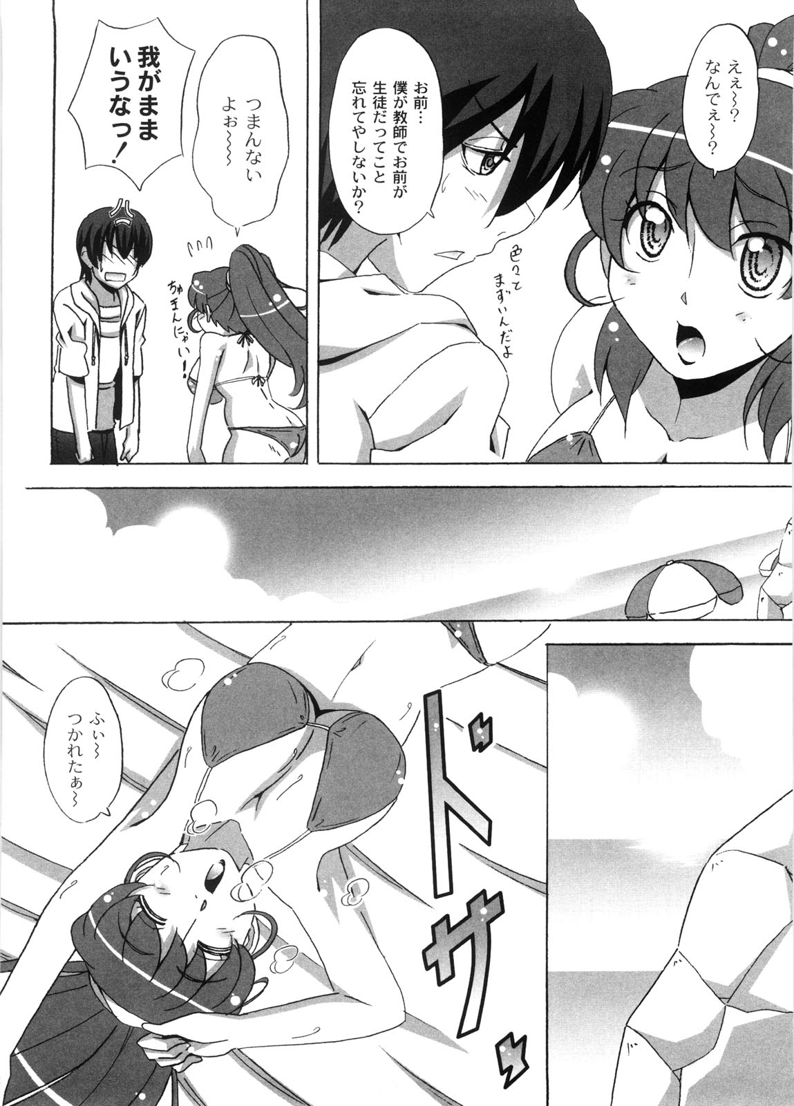 [Nagumo Haruka] Dropout ni Ikou! - Let's go by Dropout feelings. page 55 full