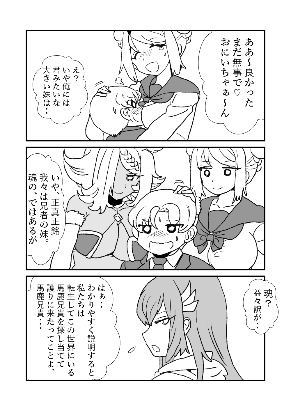 [Kuroihi] 108!soulsisters page 3 full