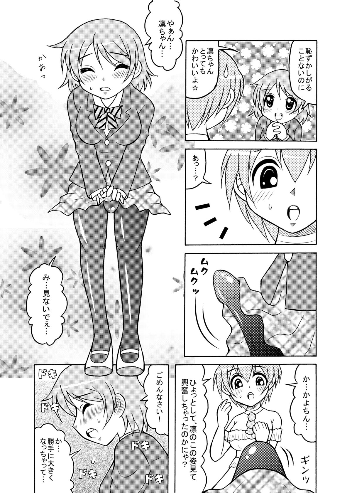 [Tangerine Ward (Tange Rin)] Shikorinpana (Love Live!) [Digital] page 3 full