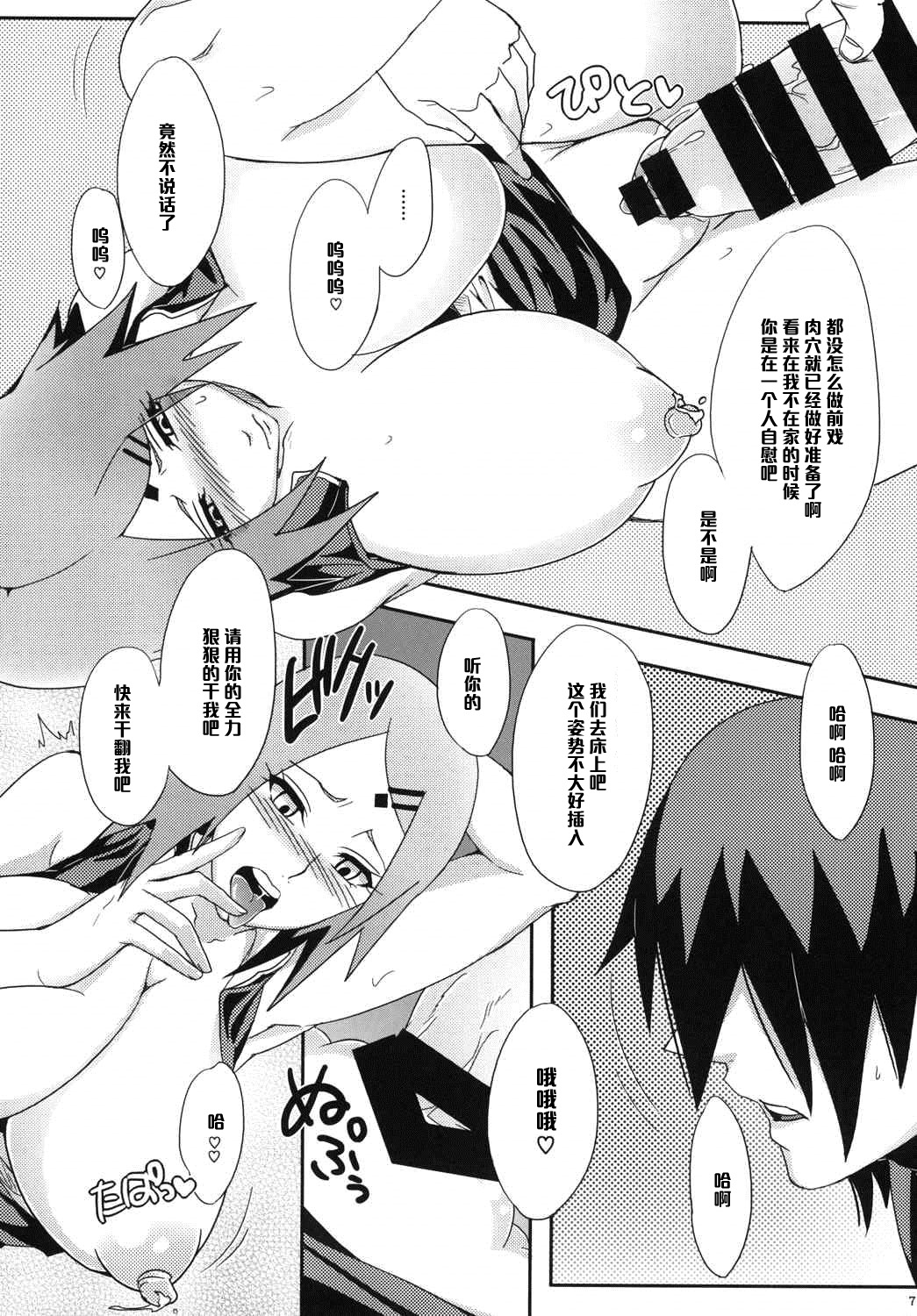 (C87) [Pucchu (Echigawa Ryuuka)] Konoha no Secret Service (NARUTO) [Chinese] [黑条汉化] page 7 full