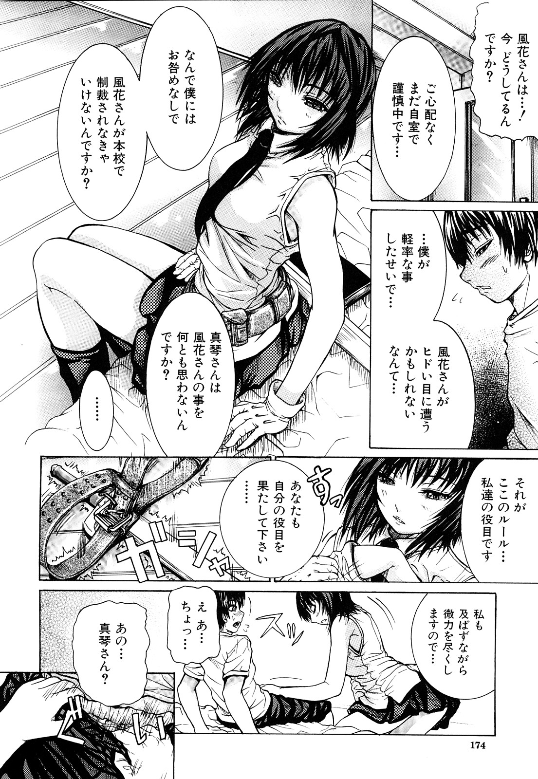 [Yumura Hiroyuki] Double Anal page 175 full