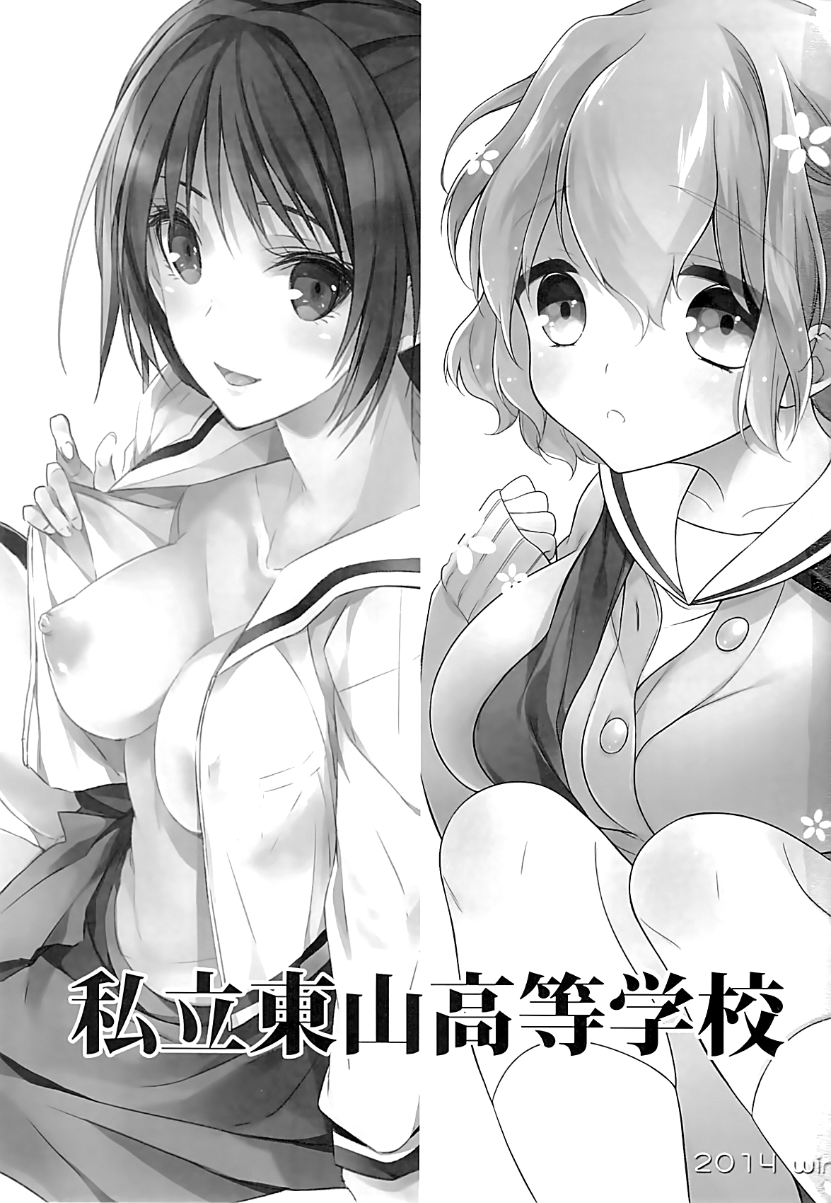 (C87) [Renainou, KUKU (Mizuyuki, Minase Seri)] Shiritsu Higashiyama Koutougakkou [Chinese] [无毒汉化组] page 3 full