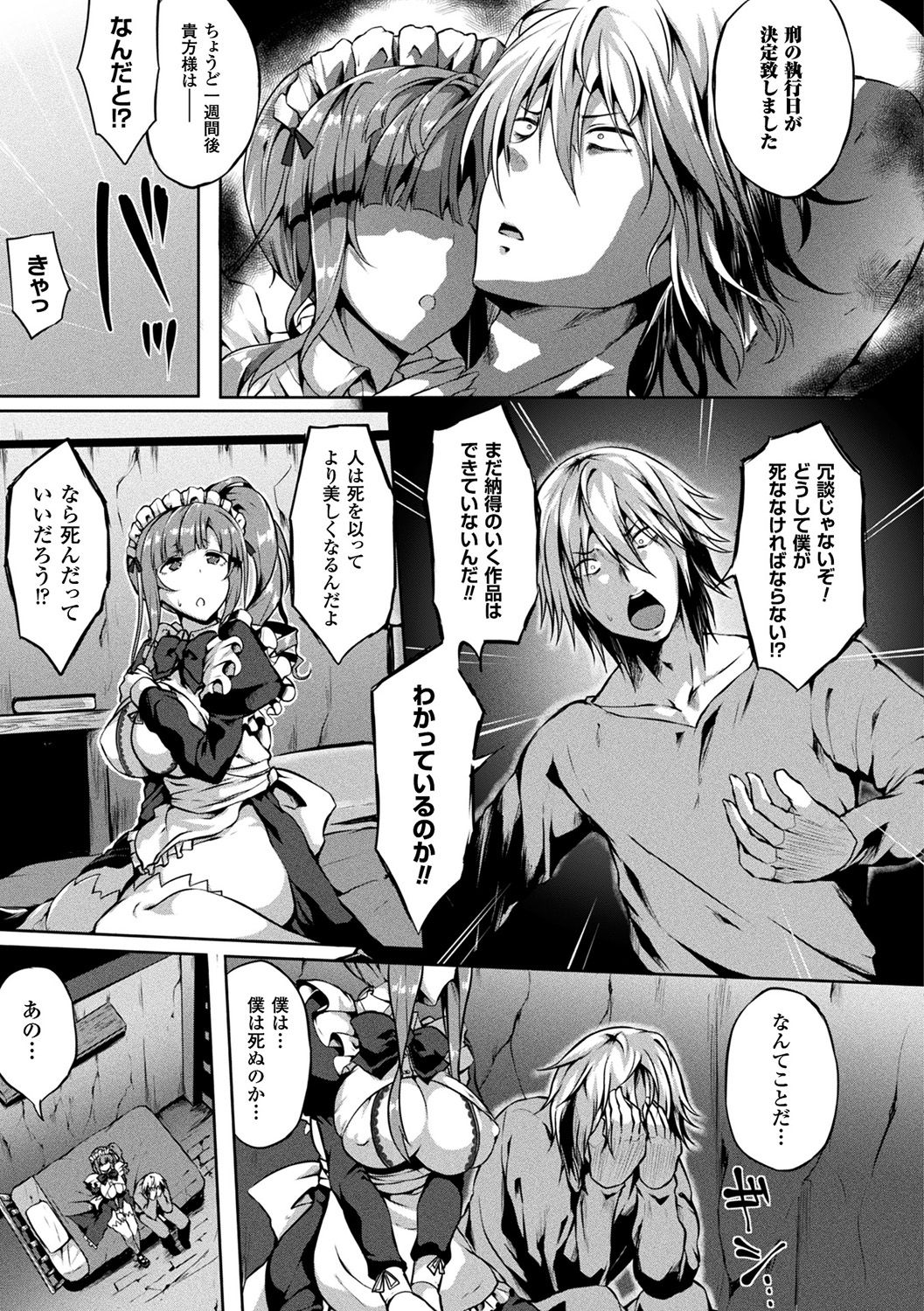 [Kasuga Mayu] Zetsubou no Tenshi-sama [Digital] page 33 full