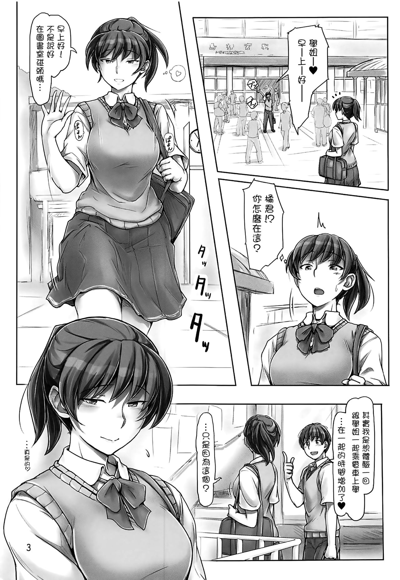 (C94) [UGC (Sasaki Akira)] Nurechattan dakara Shikata Arimasen yo! (Amagami) [Chinese] [洛鳶漢化組] page 2 full