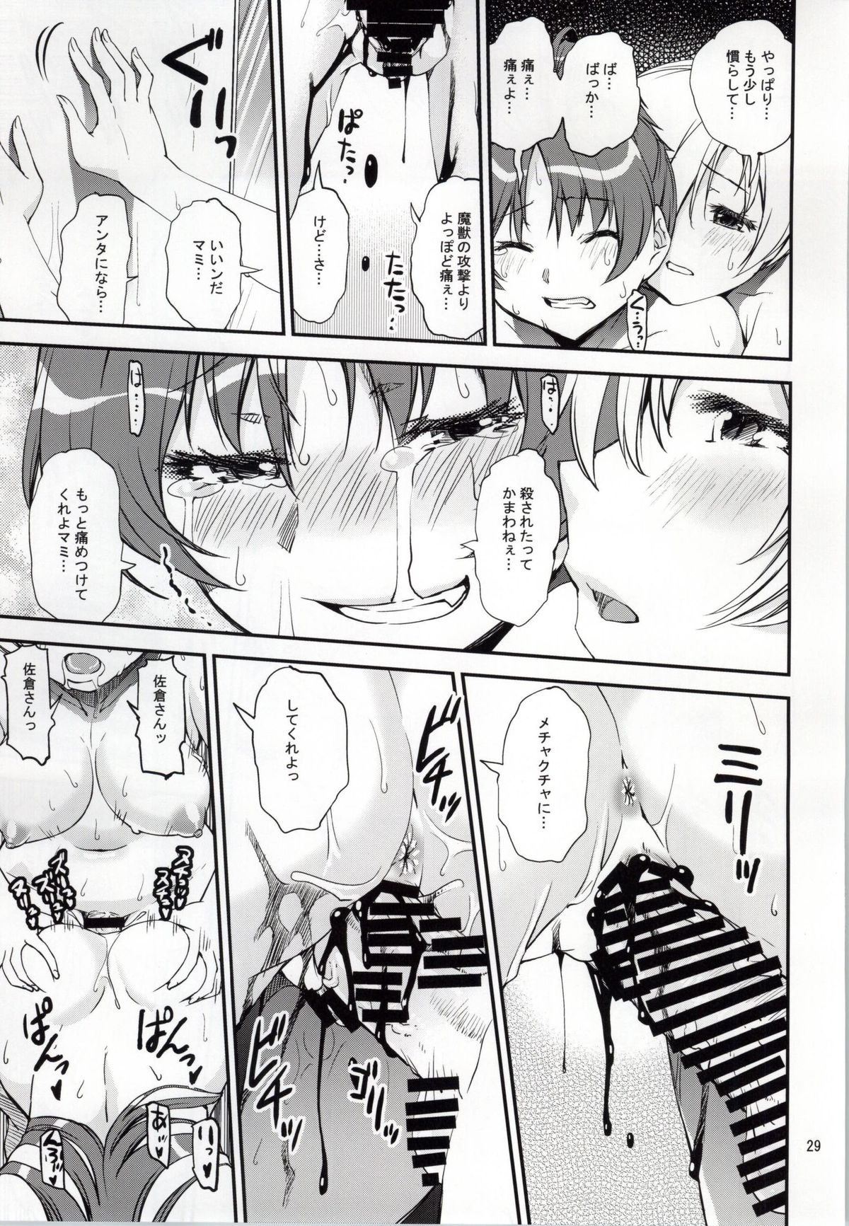 (Mou Nanimo Kowaku Nai 16) [KATAMARI-YA (Shinama)] Yottsu no Hajimete (Puella Magi Madoka Magica) page 26 full
