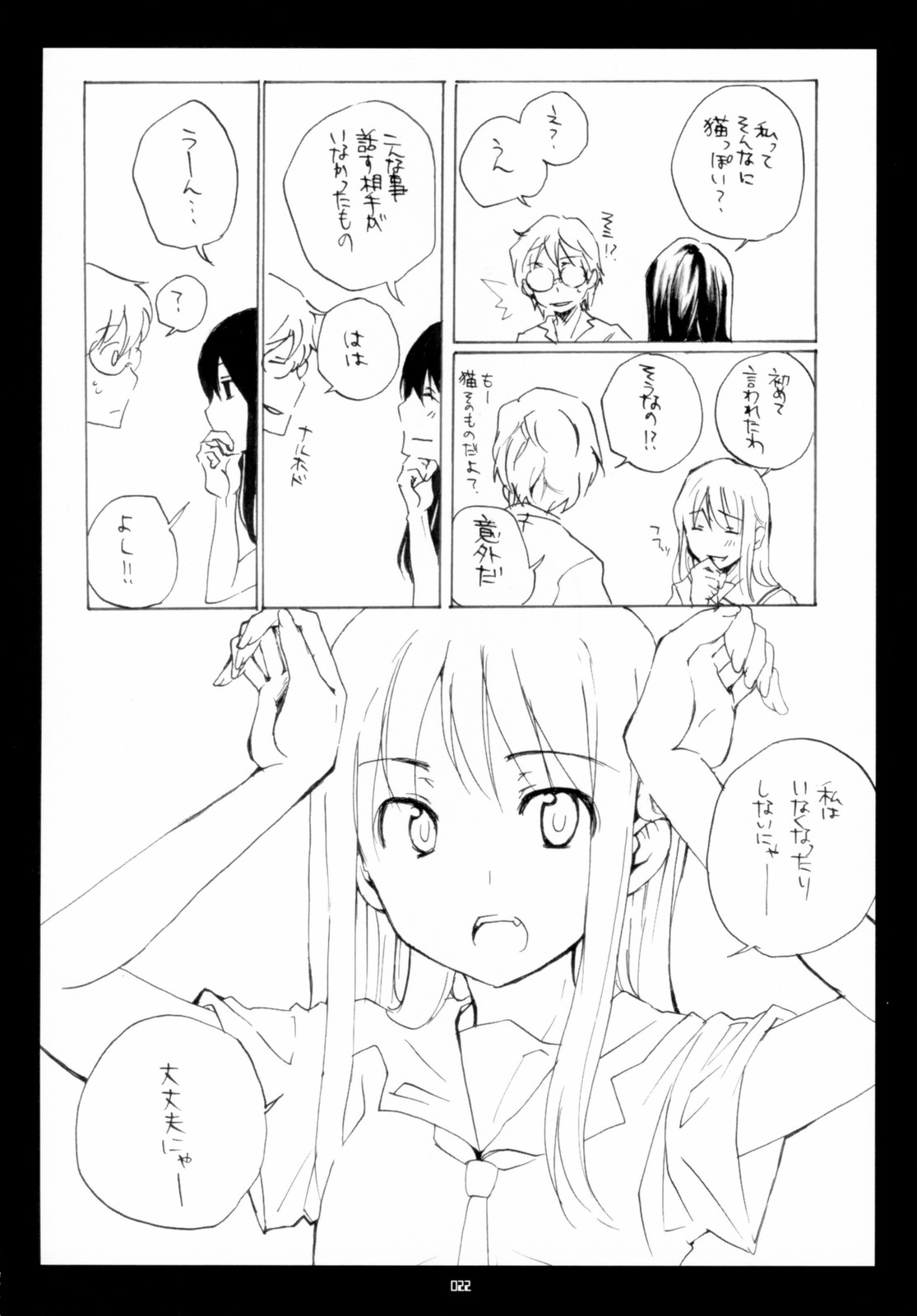 (C70)[Rocket Nenryou 21 (Akieda)] Sentimental (KimiKiss) page 21 full