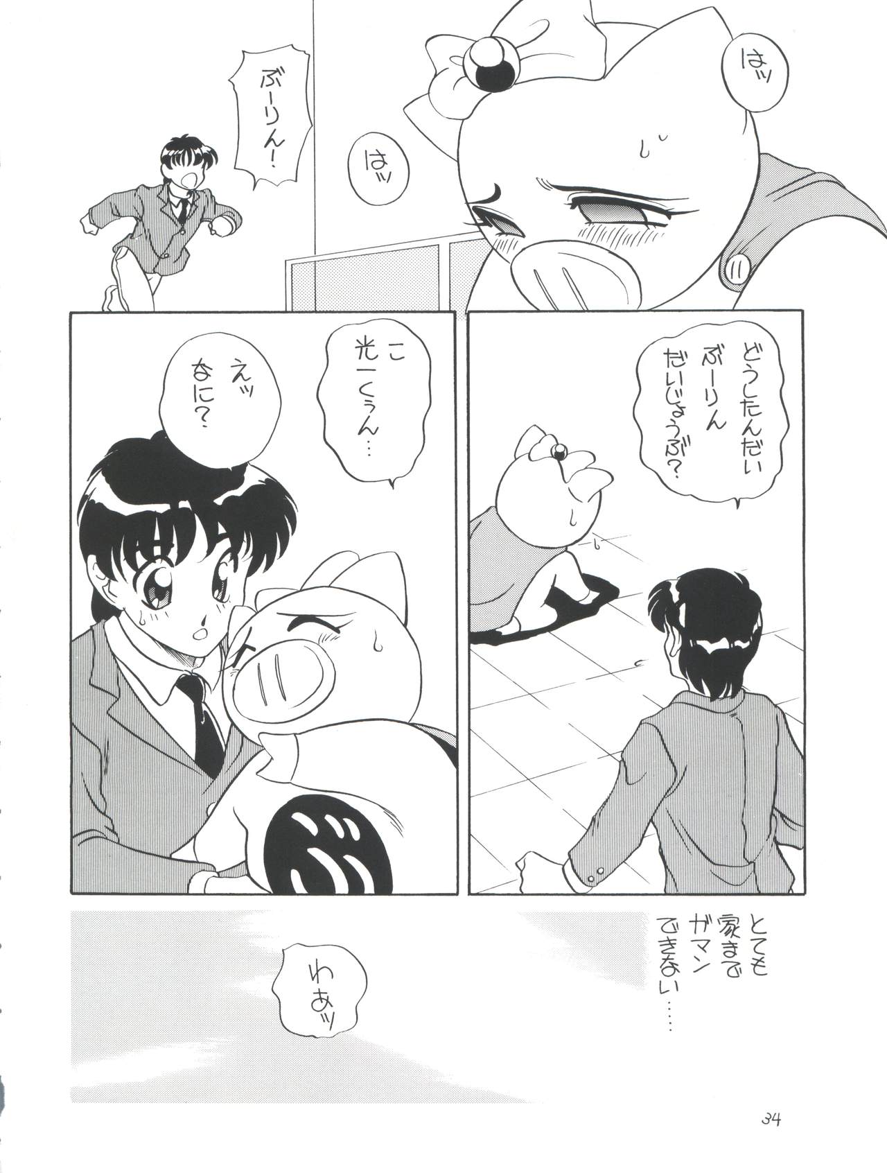 [Studio 309 (Araki Akira, Horimoto Akira)] Amamori 6 (Tonde Buurin) page 34 full