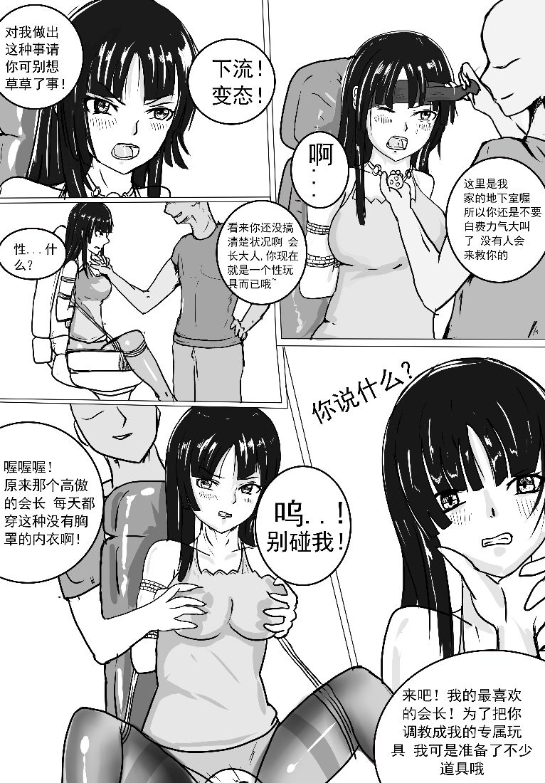 [DRACULA] 小雪的监禁调教（低配漫画） [Chinese] page 6 full